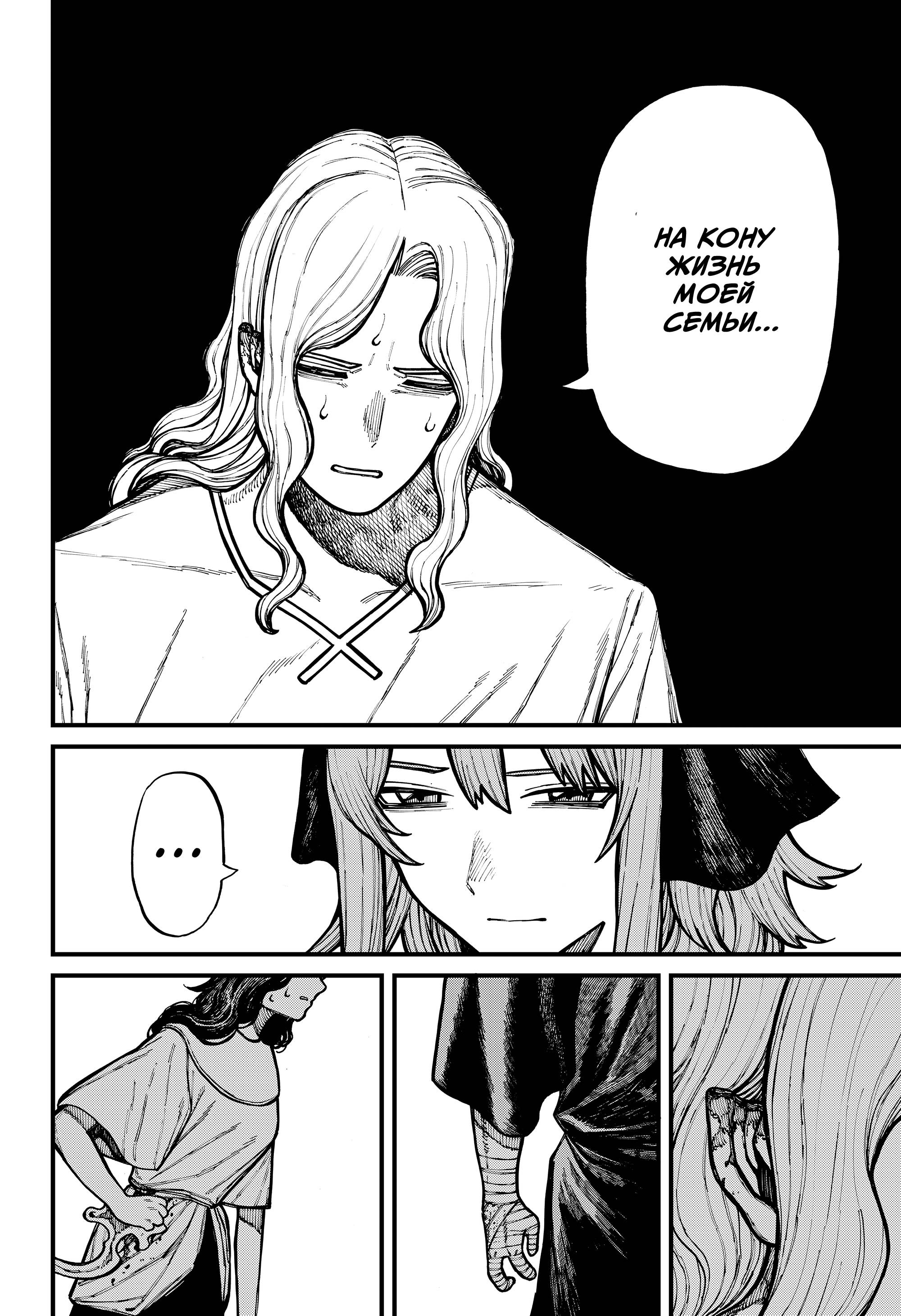 Глава 78 - страница 8