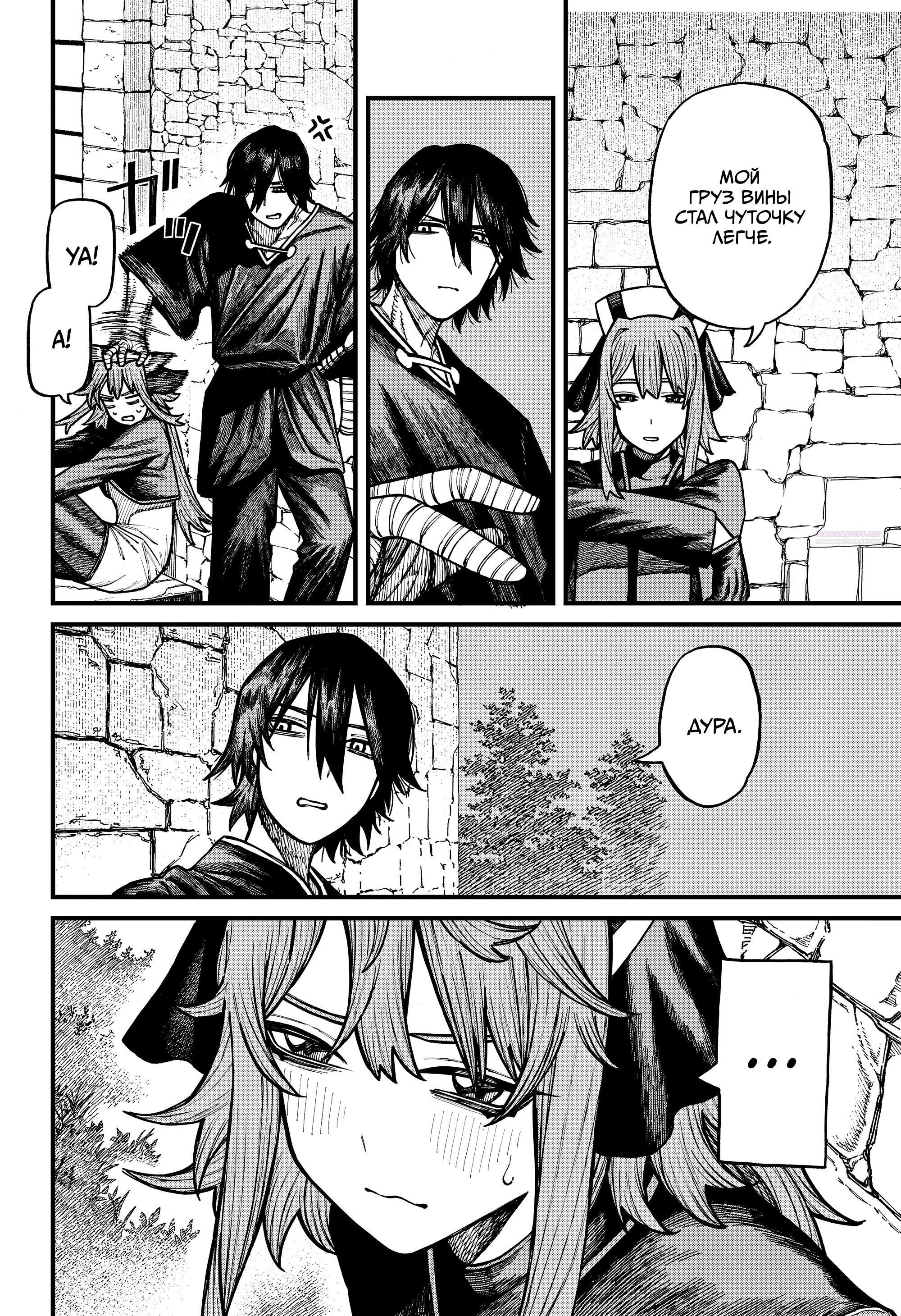 Глава 79 - страница 10