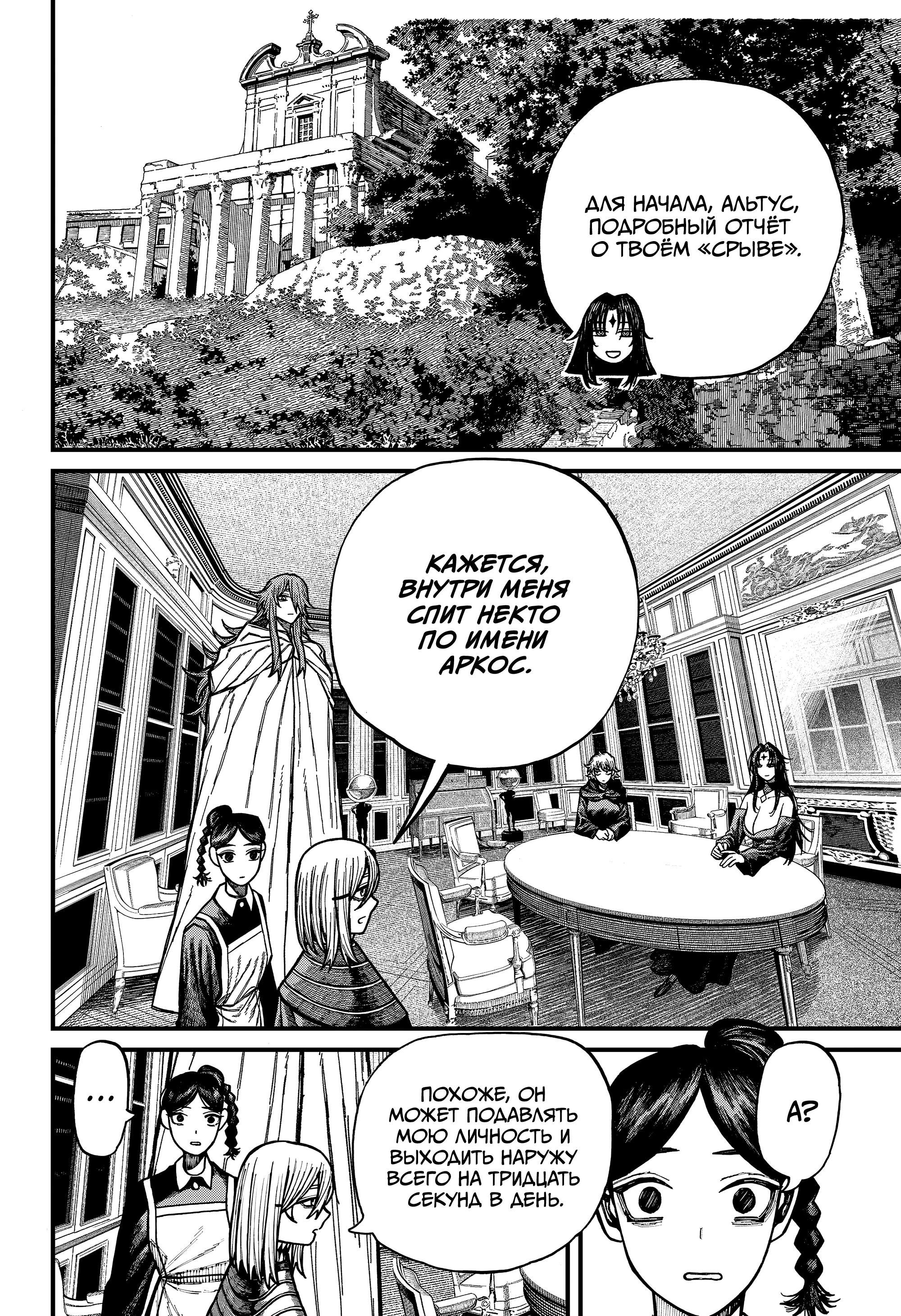 Глава 79 - страница 12