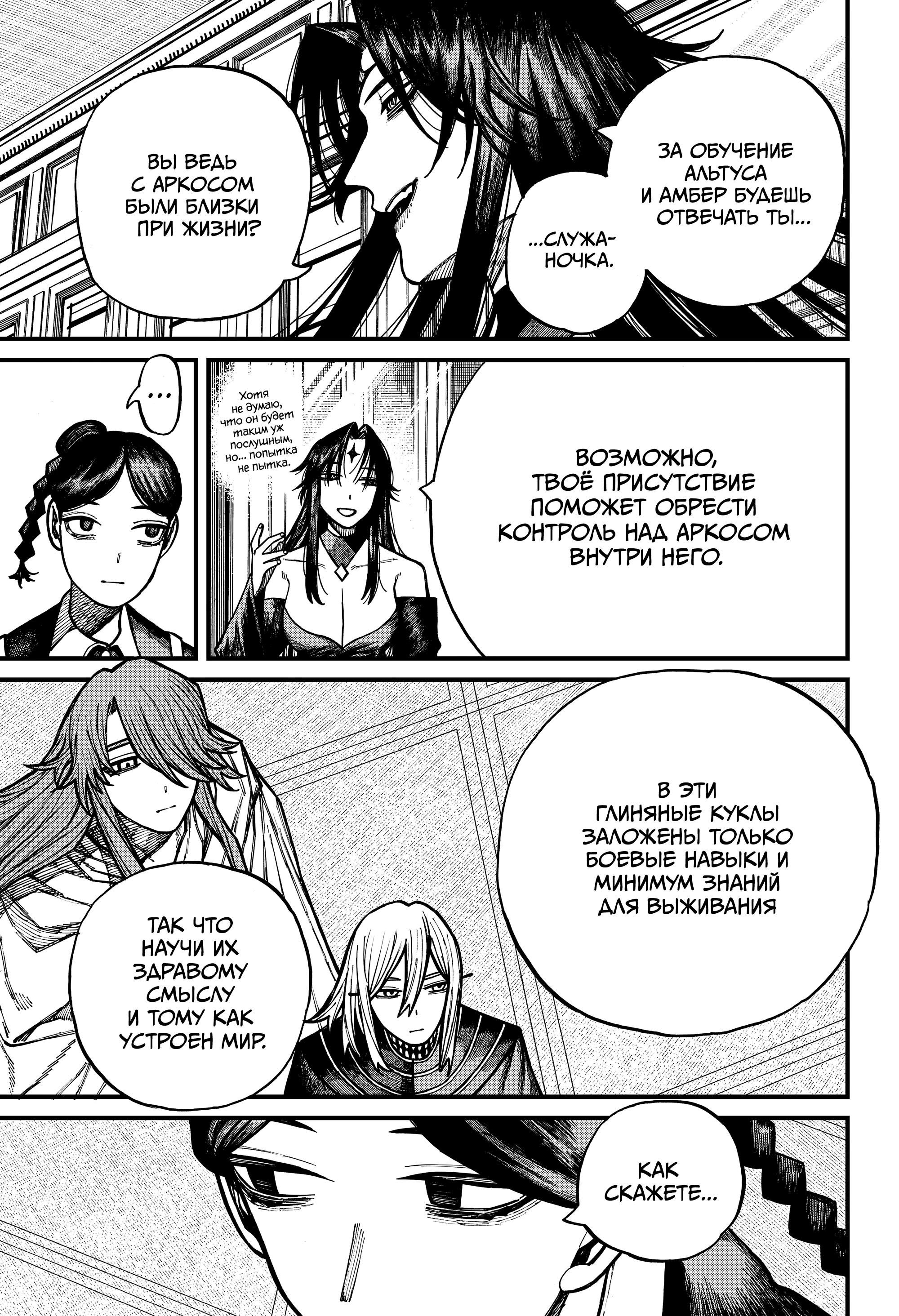 Глава 79 - страница 13