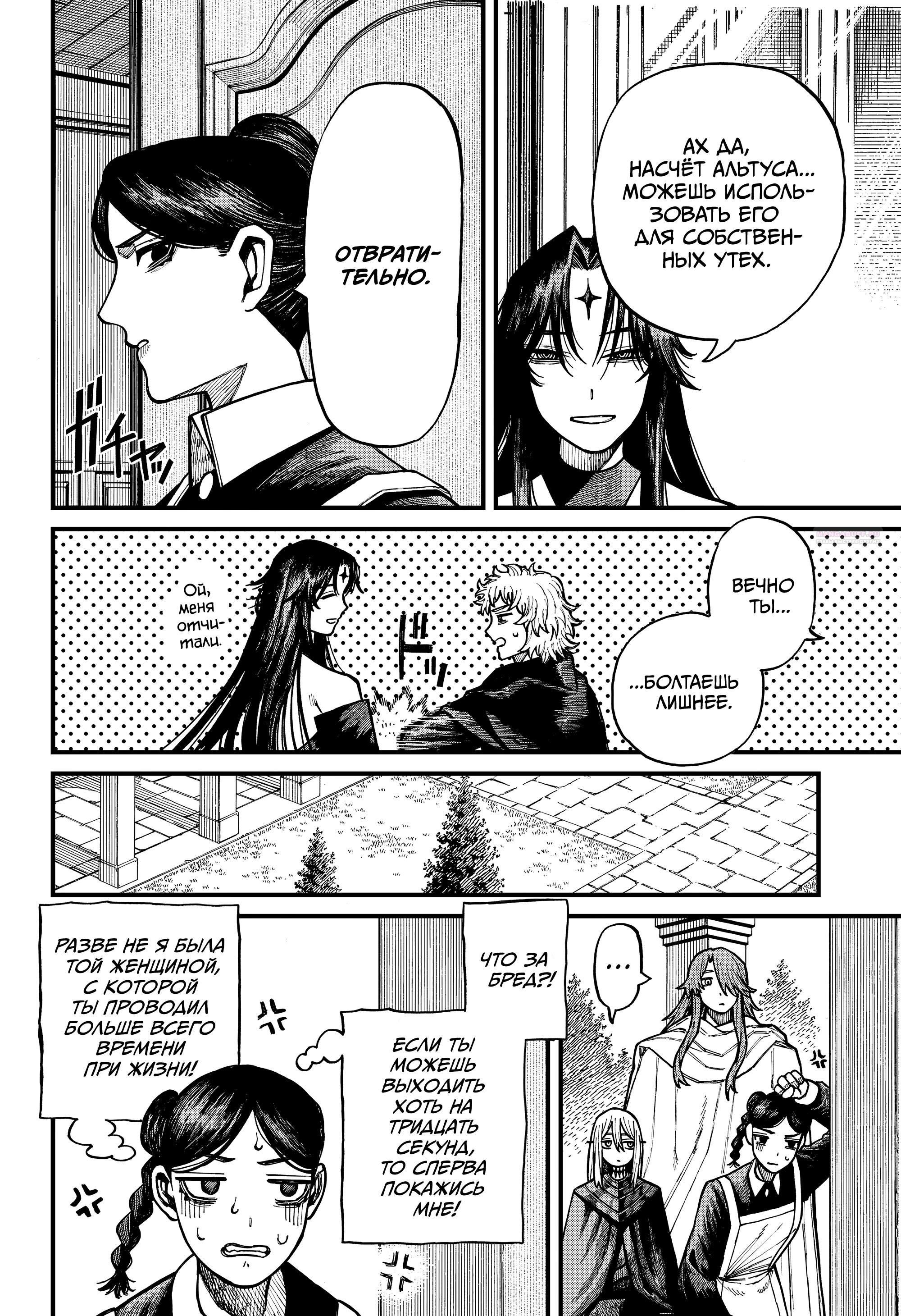 Глава 79 - страница 14