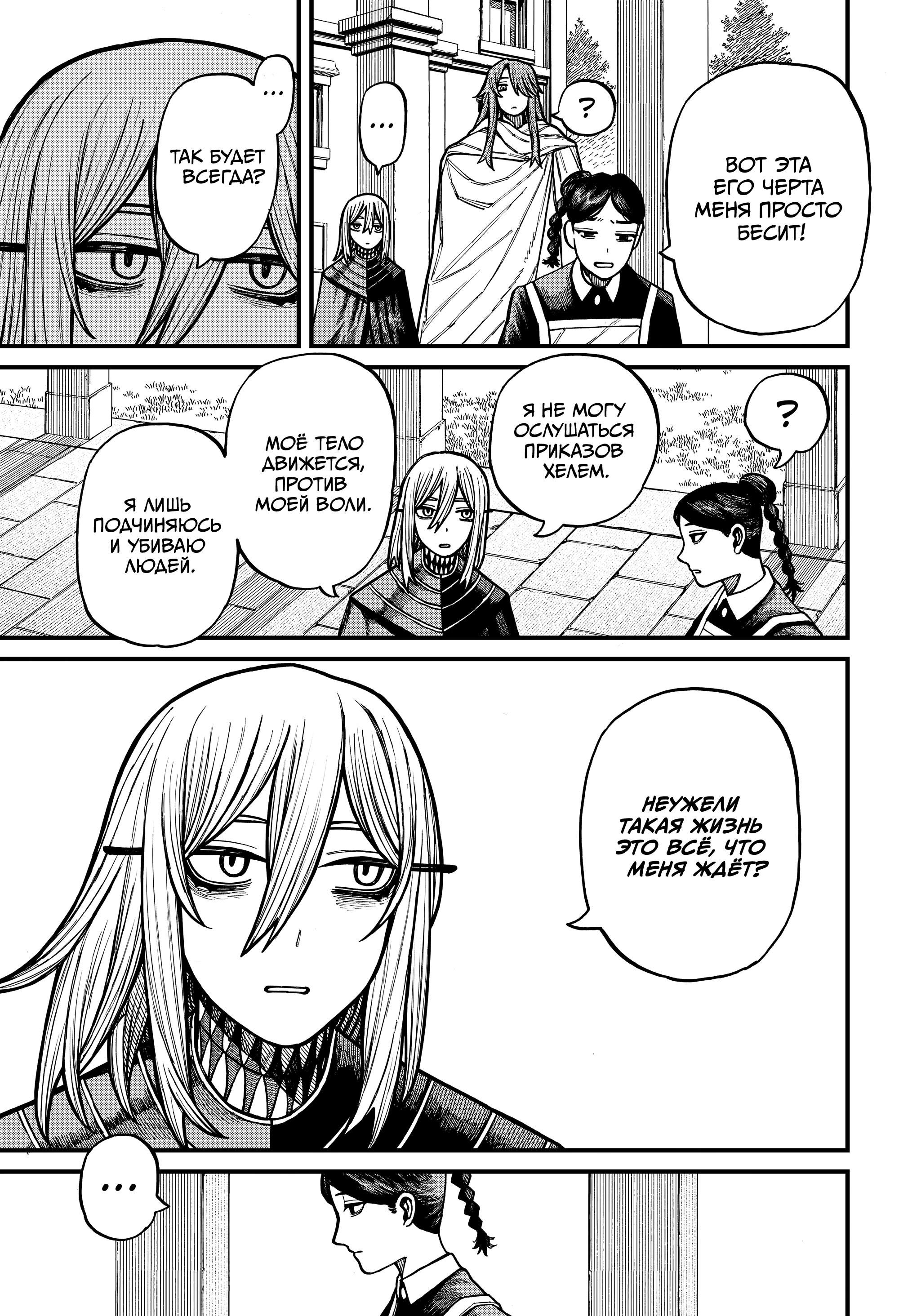 Глава 79 - страница 15