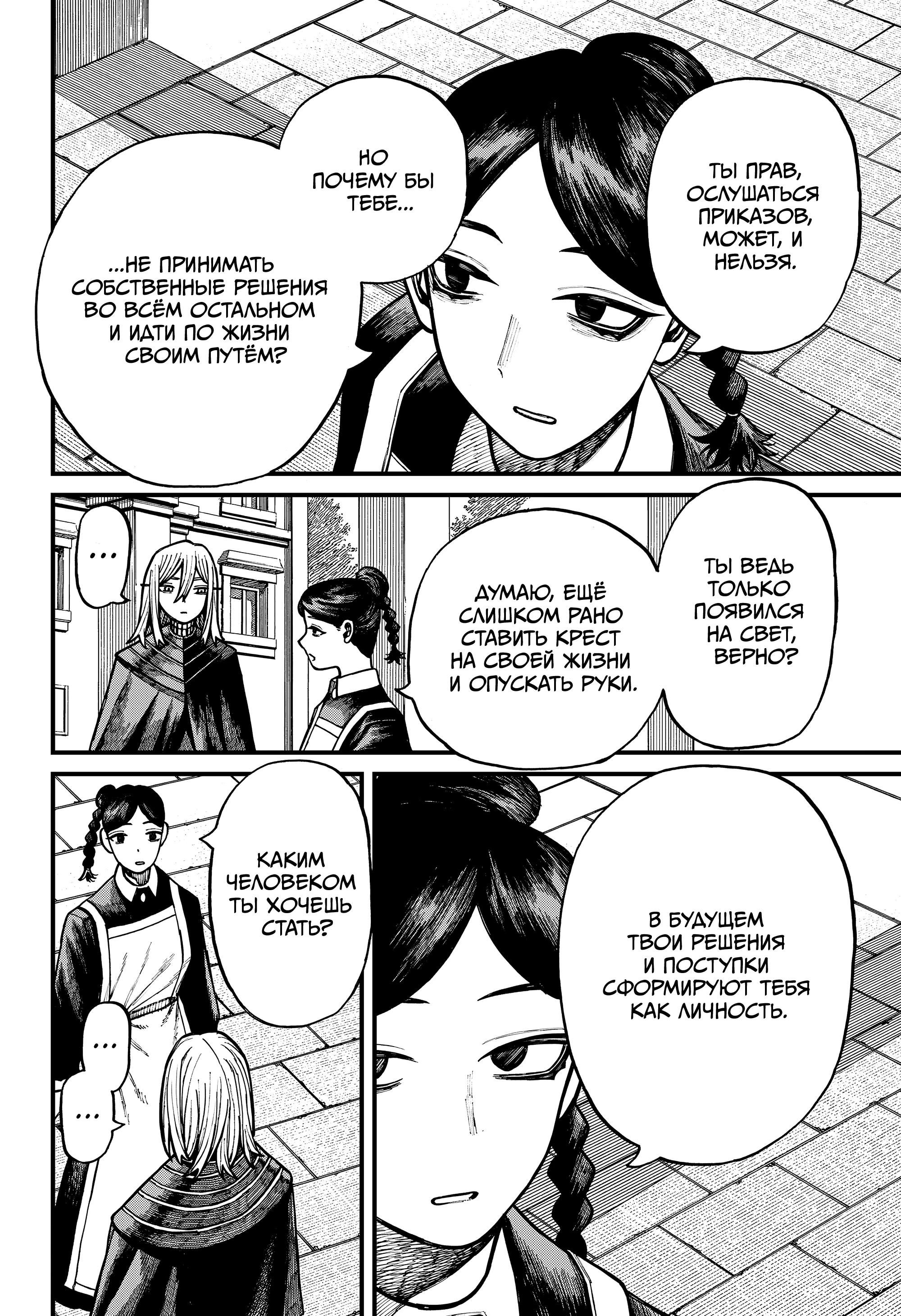 Глава 79 - страница 16