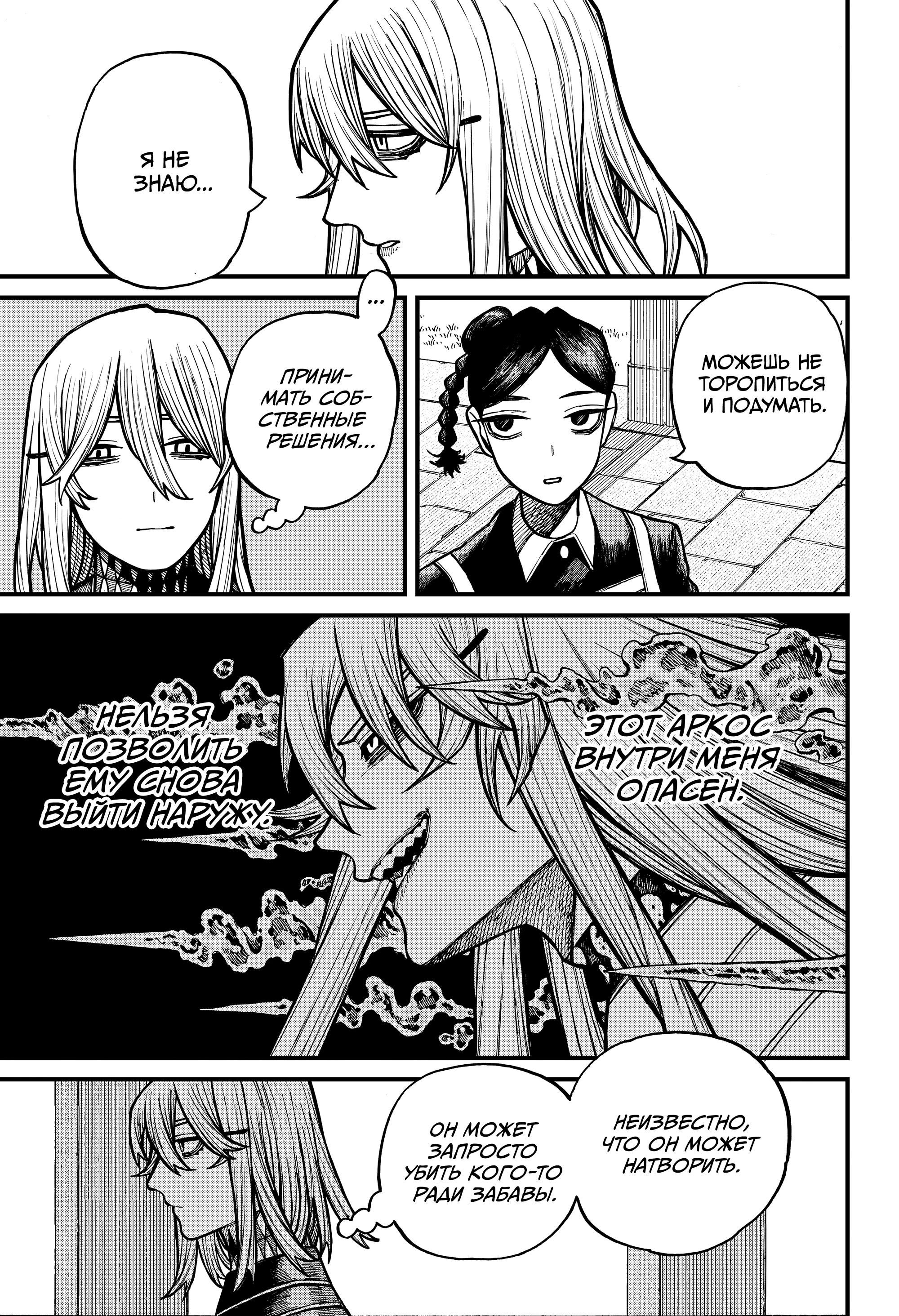 Глава 79 - страница 17