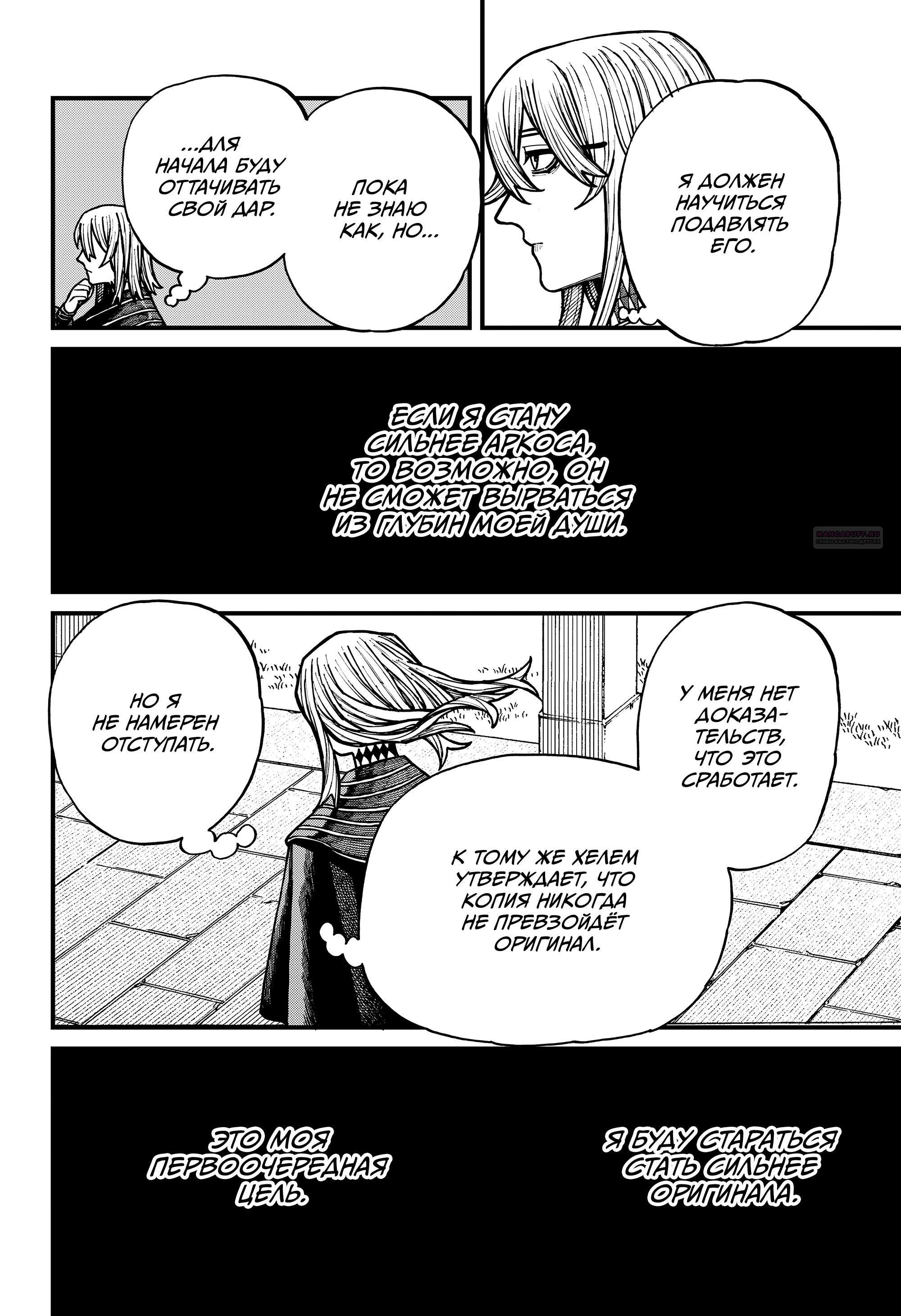 Глава 79 - страница 18