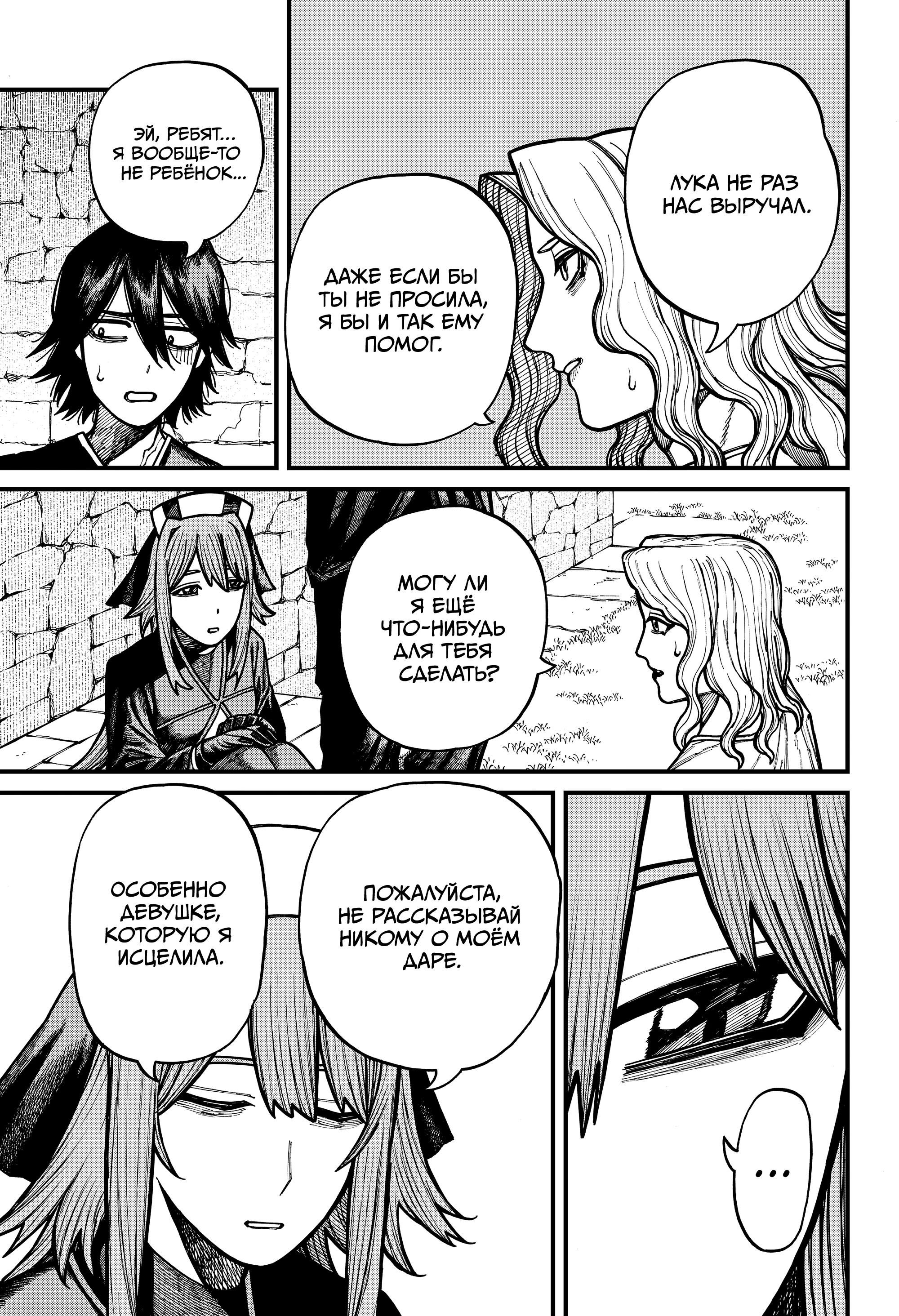 Глава 79 - страница 5