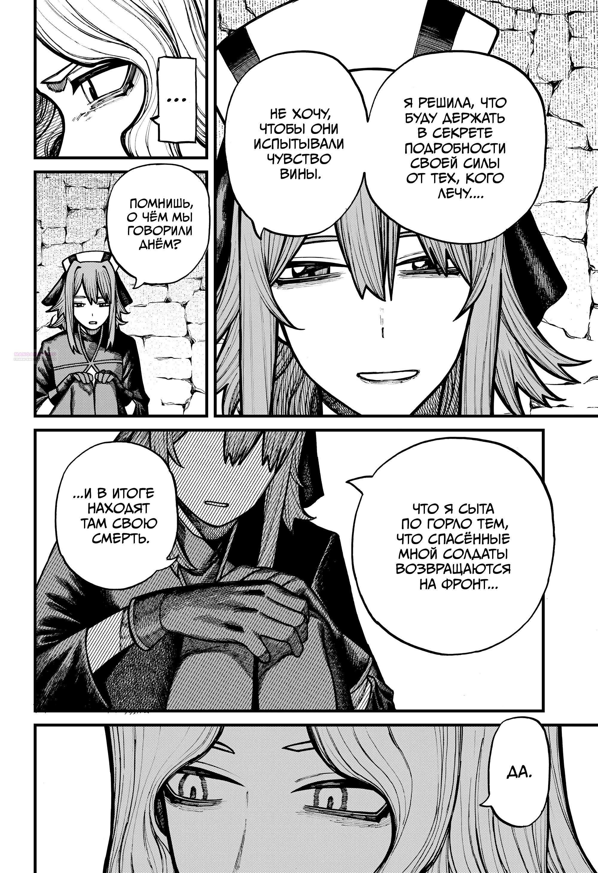 Глава 79 - страница 6