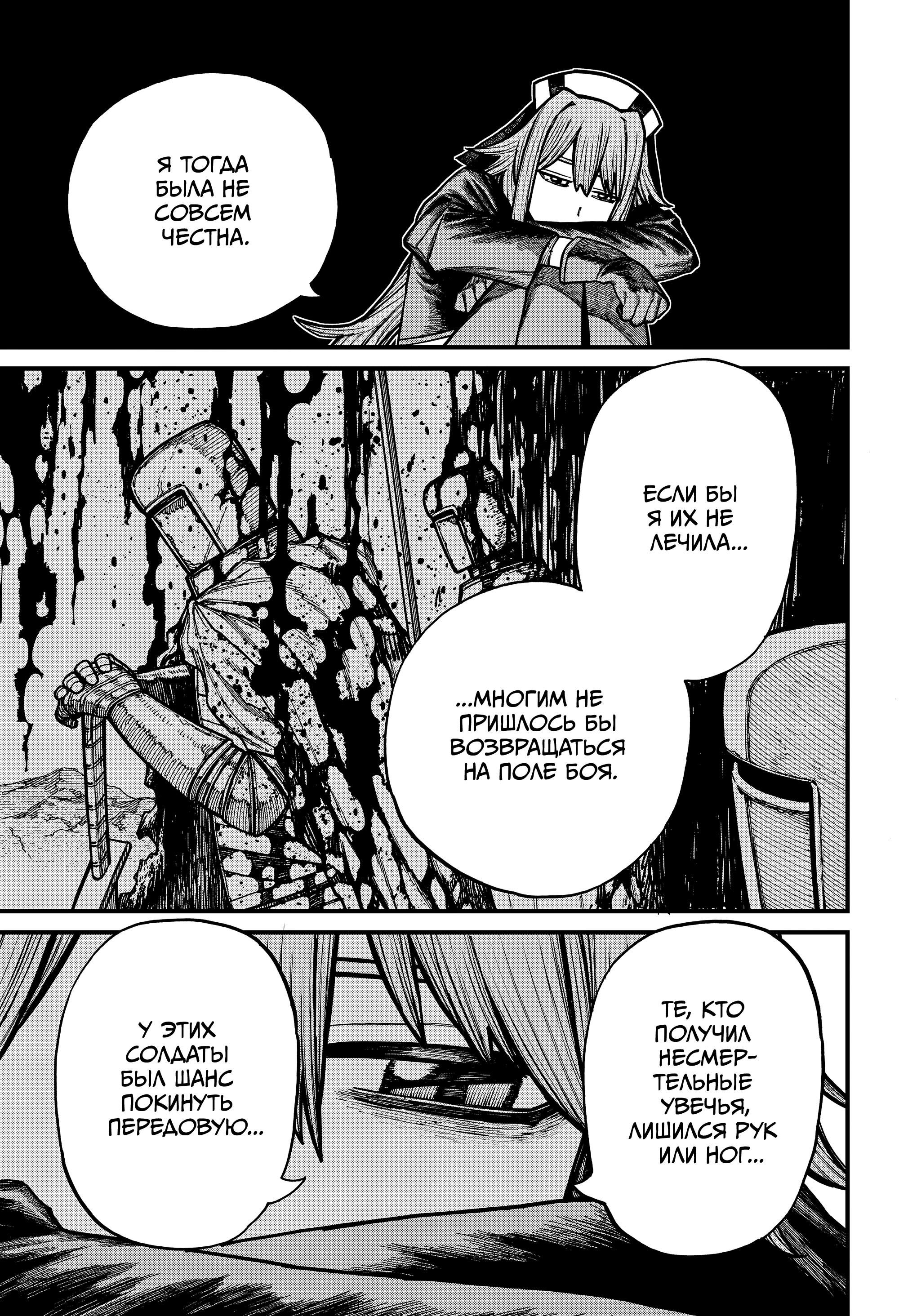 Глава 79 - страница 7