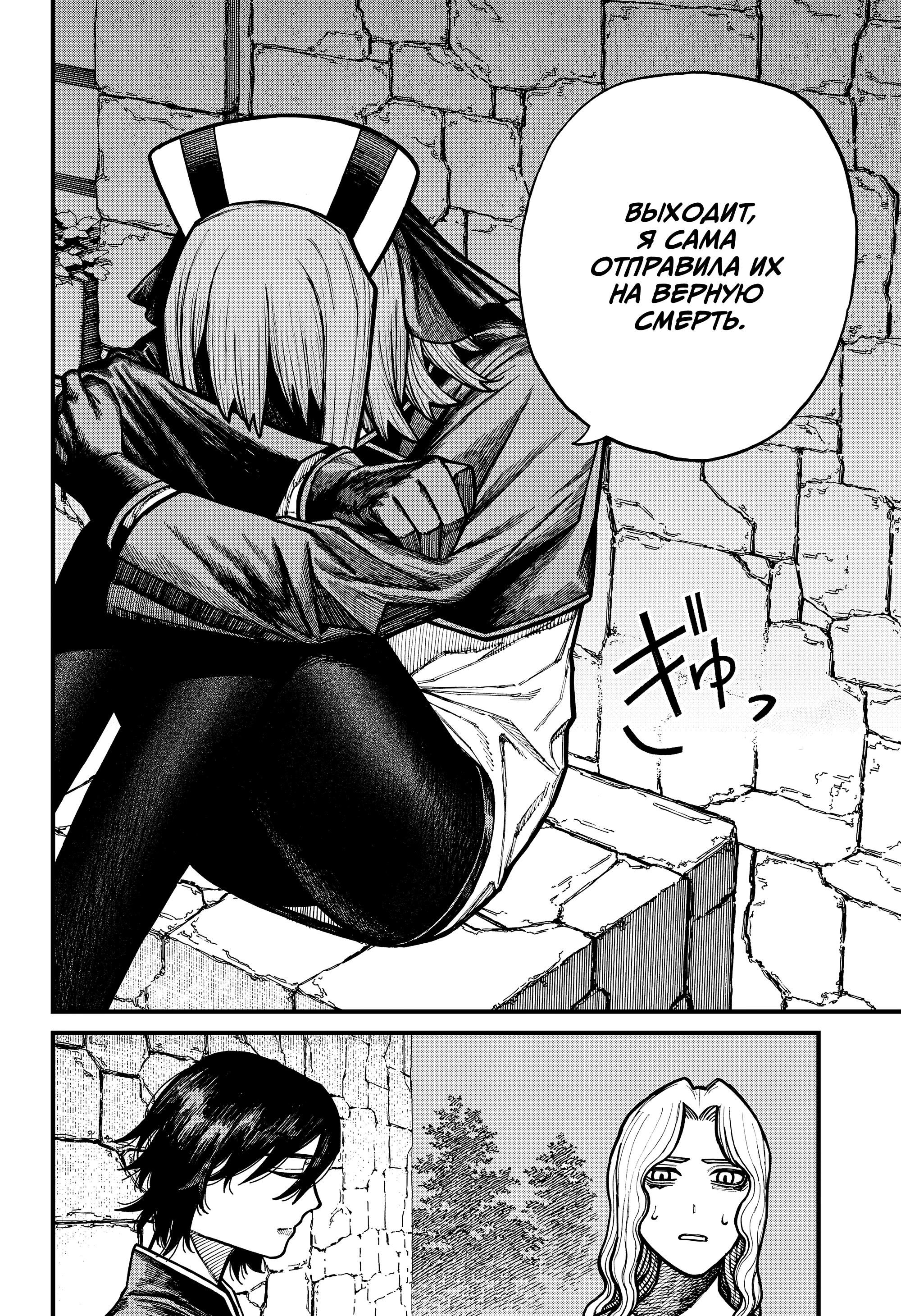 Глава 79 - страница 8