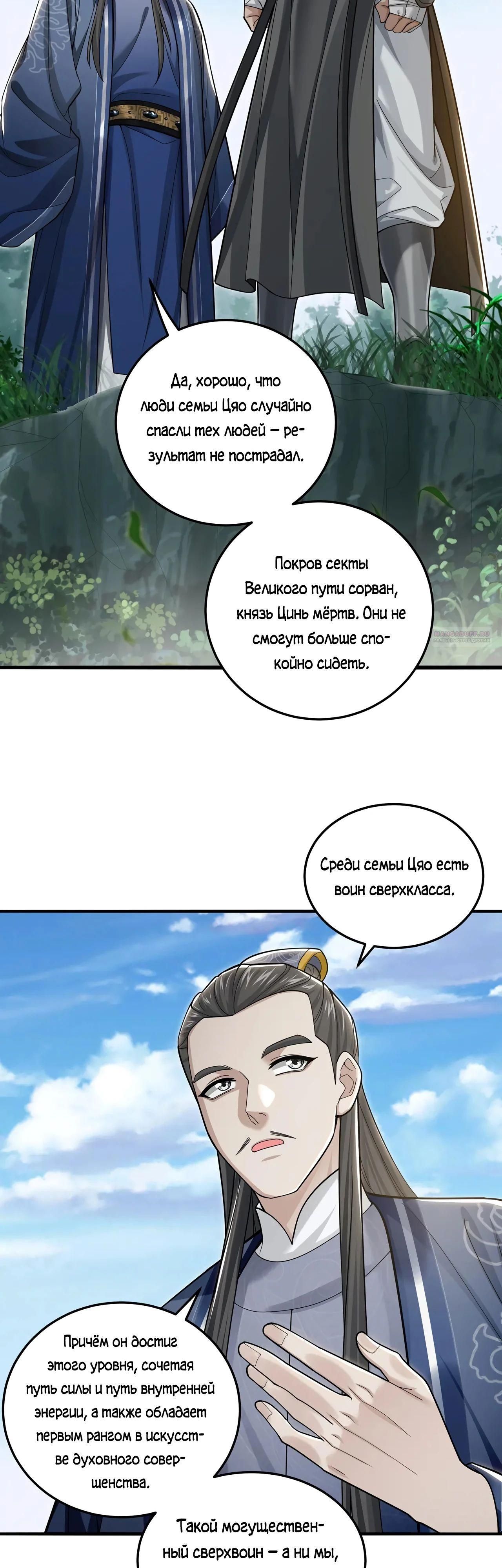 Глава 100 - страница 14