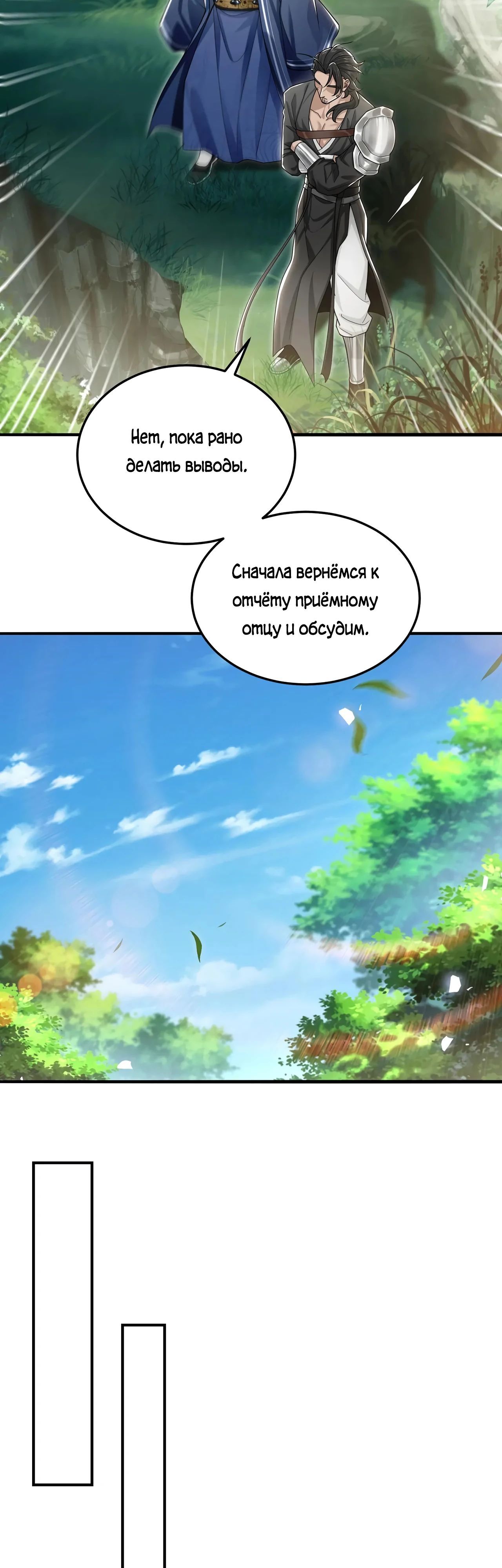 Глава 100 - страница 16