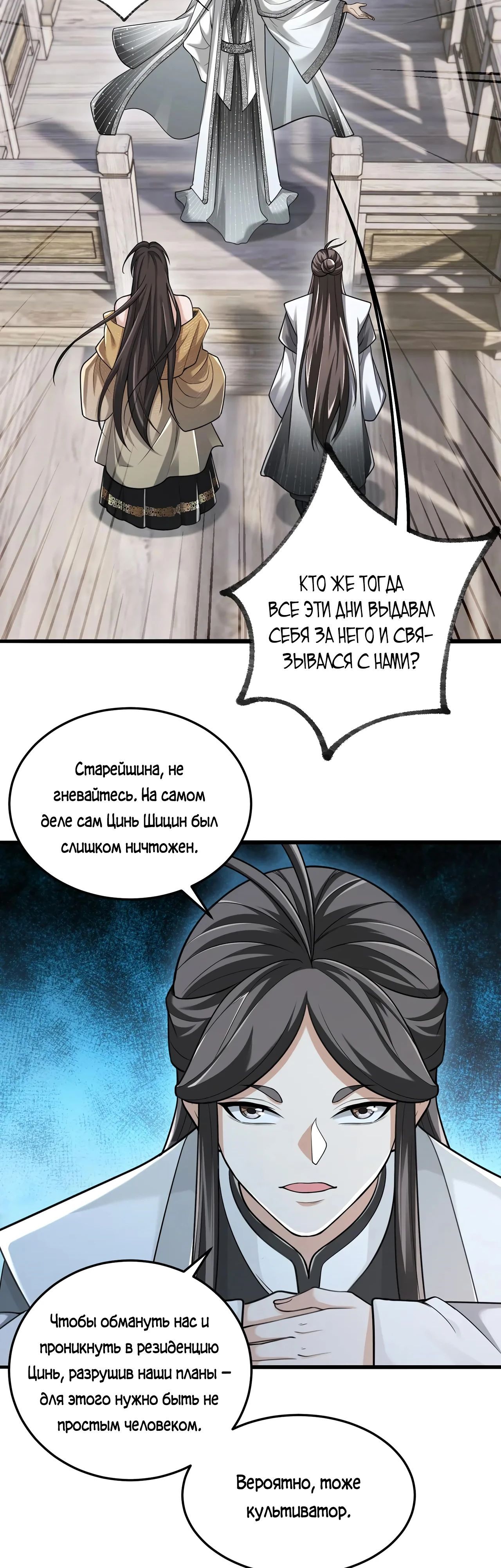 Глава 100 - страница 23