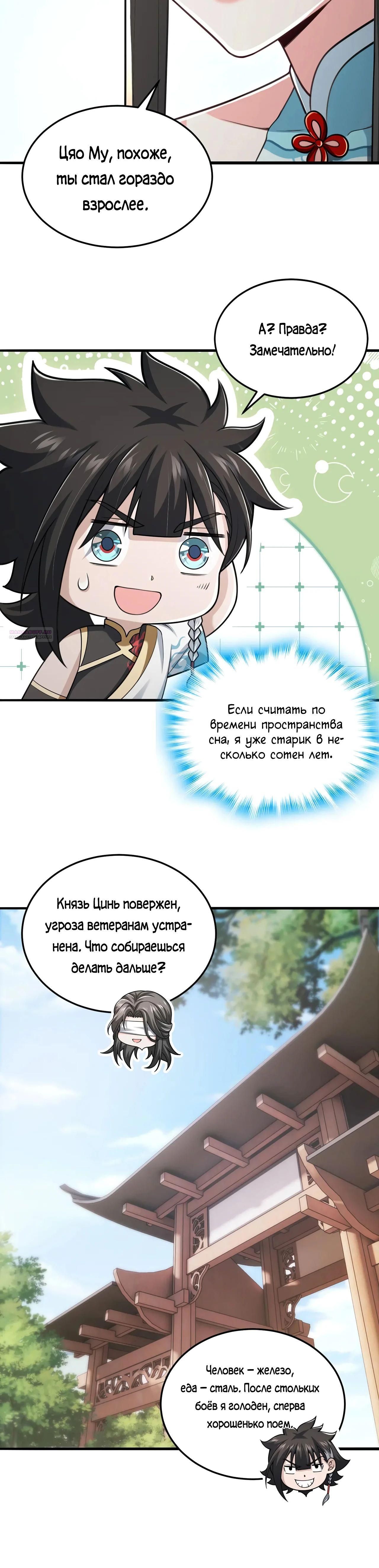 Глава 100 - страница 6