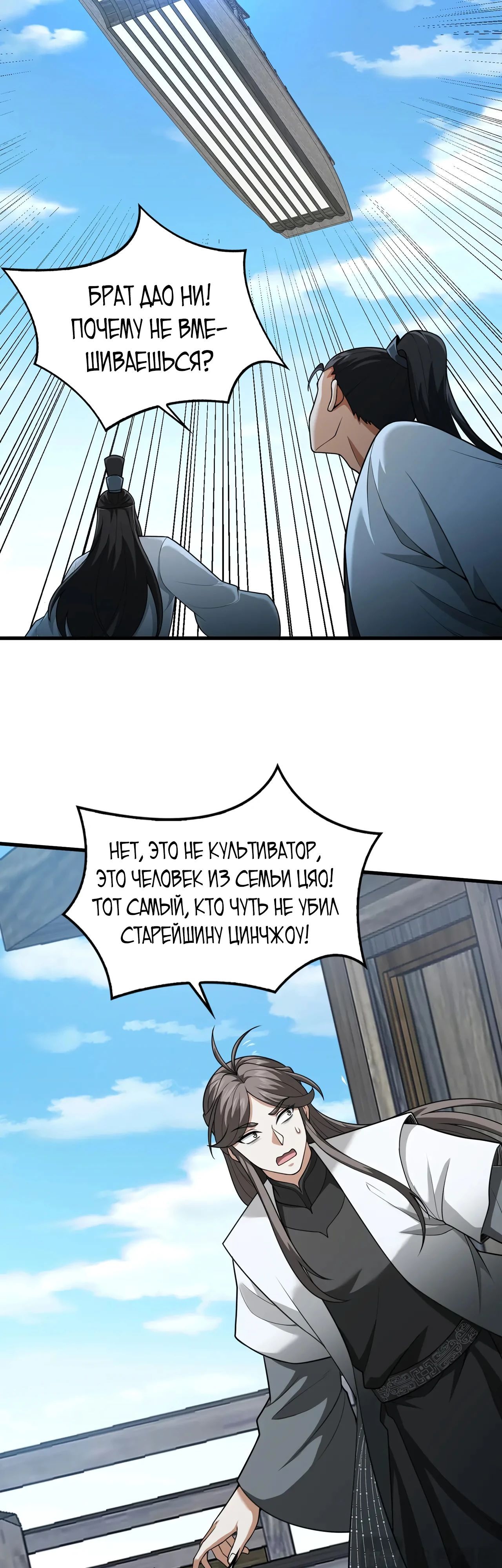 Глава 101 - страница 13