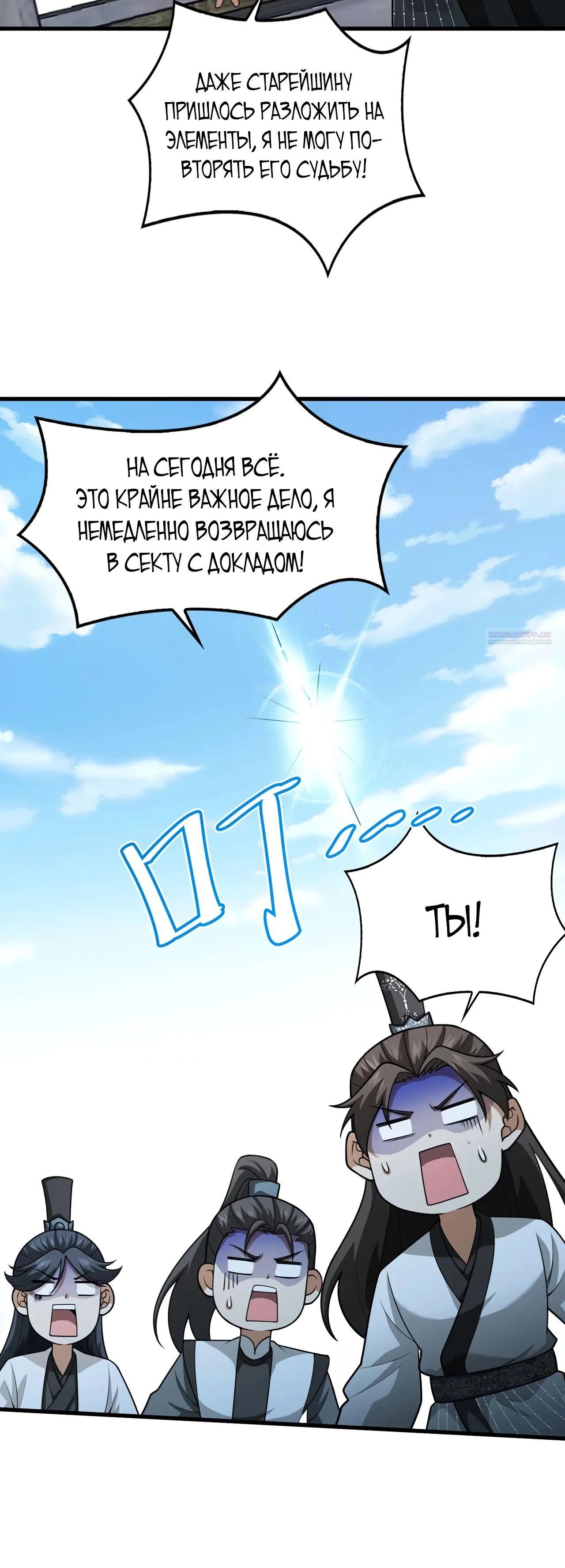 Глава 101 - страница 14
