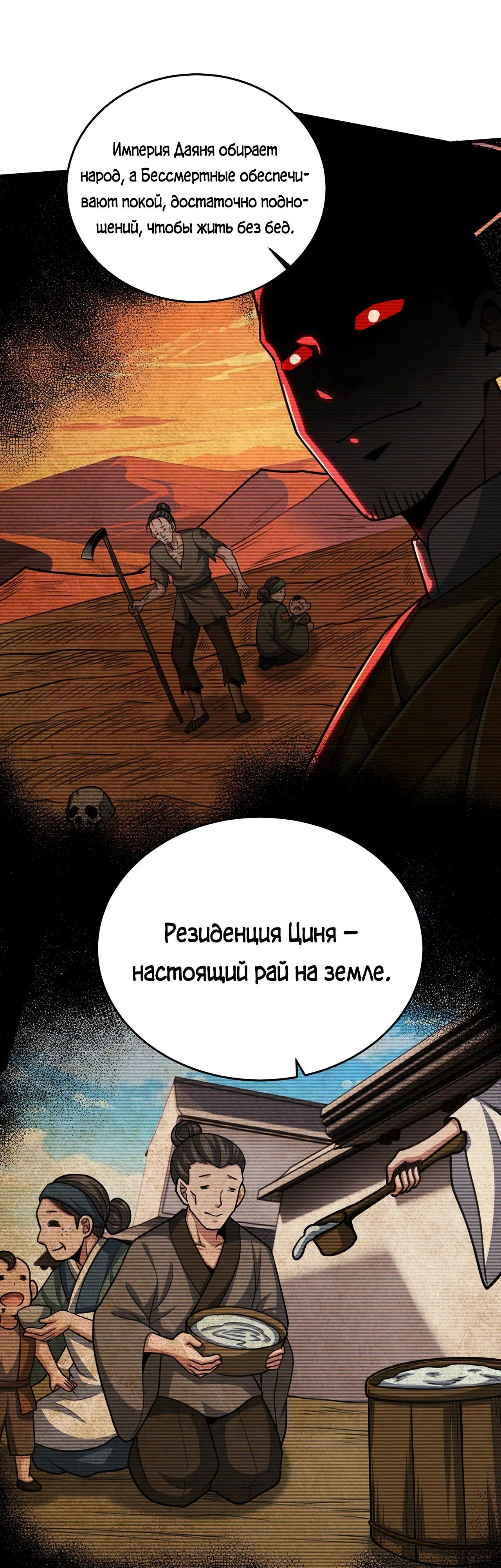 Глава 101 - страница 29