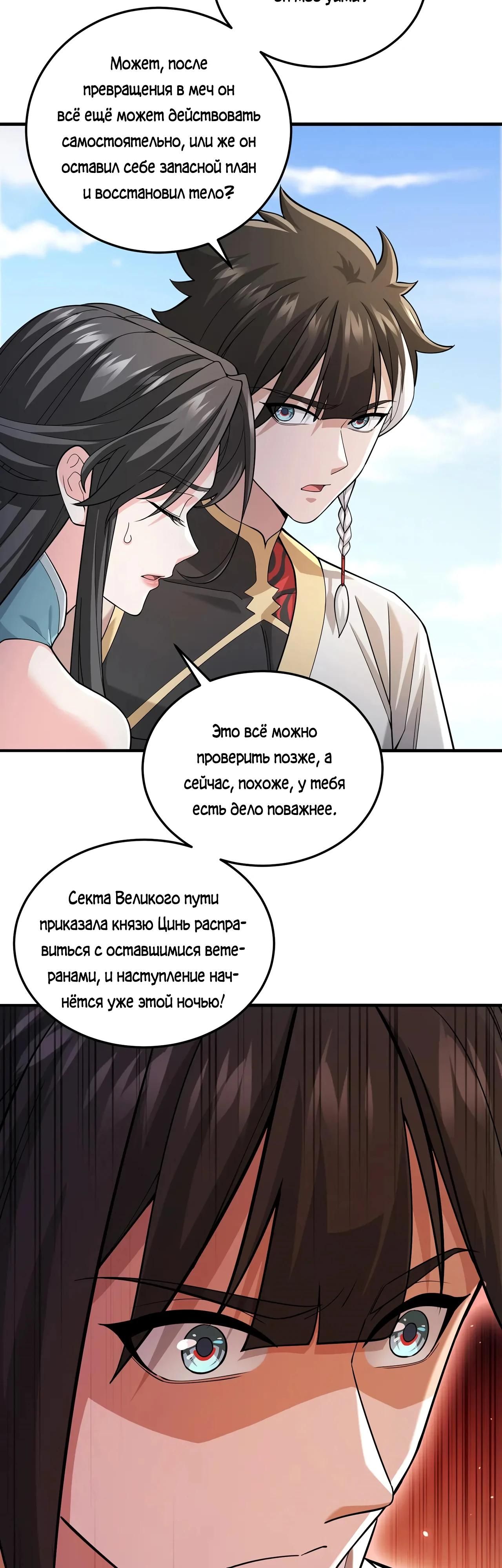 Глава 94 - страница 12