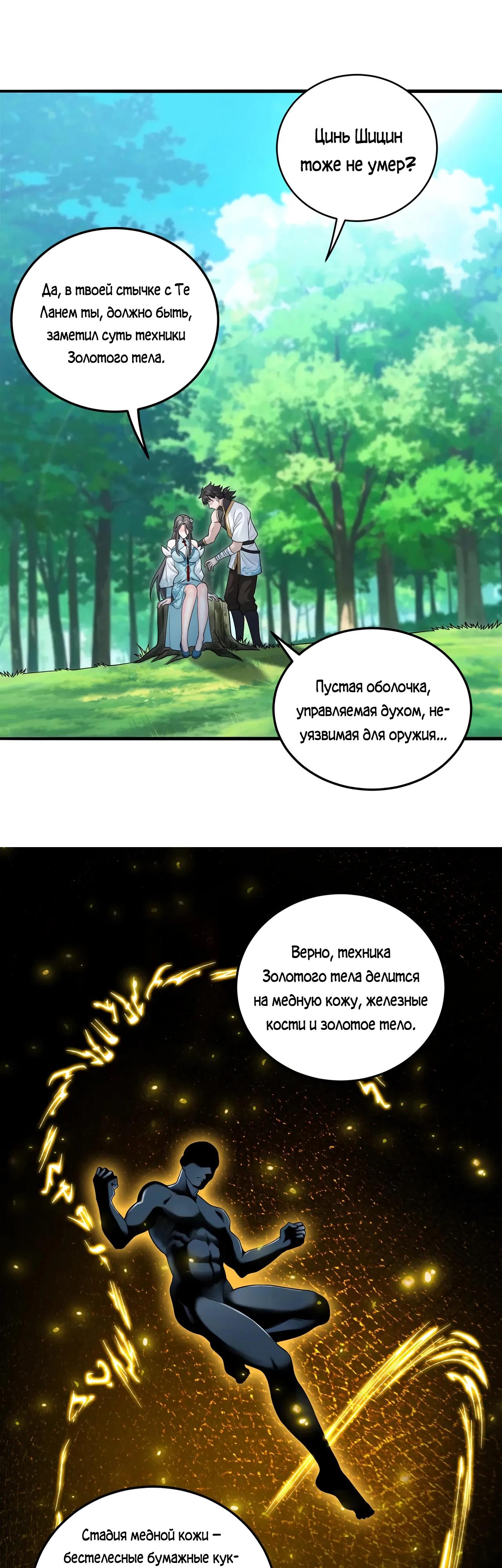 Глава 94 - страница 16