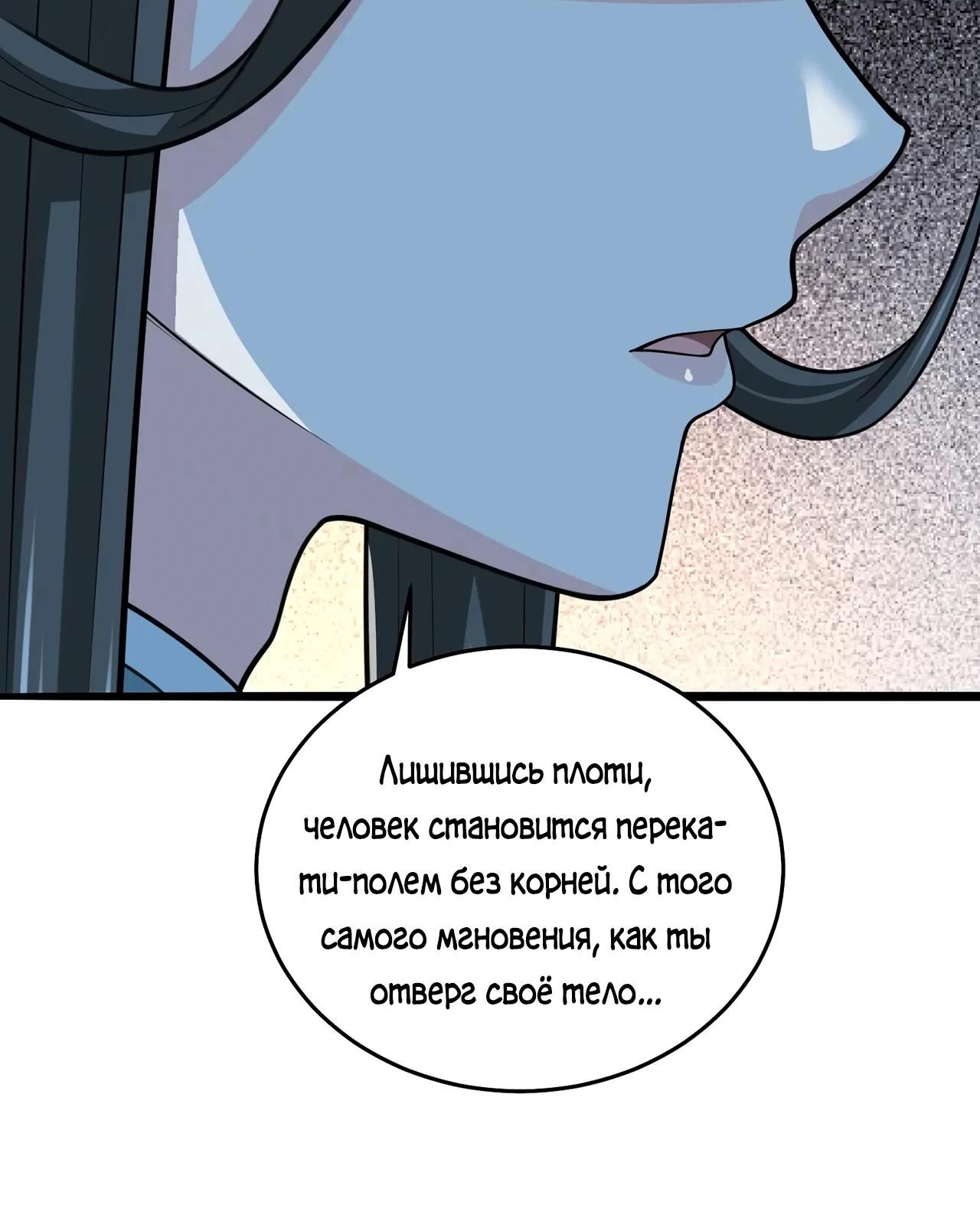 Глава 95 - страница 21