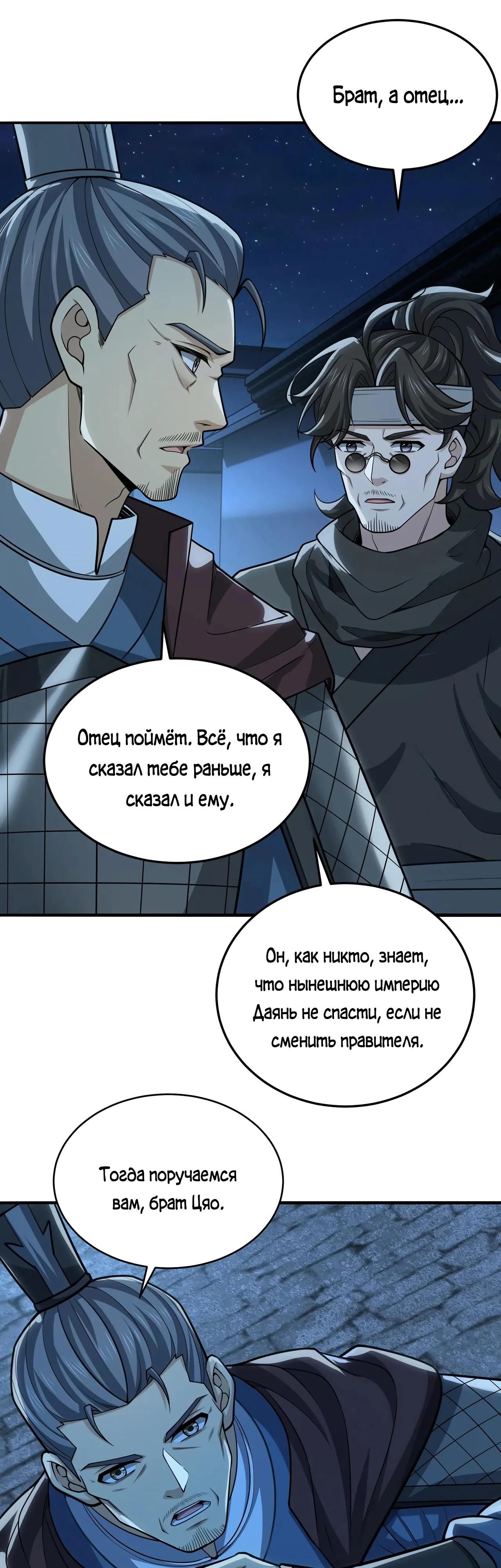 Глава 95 - страница 28