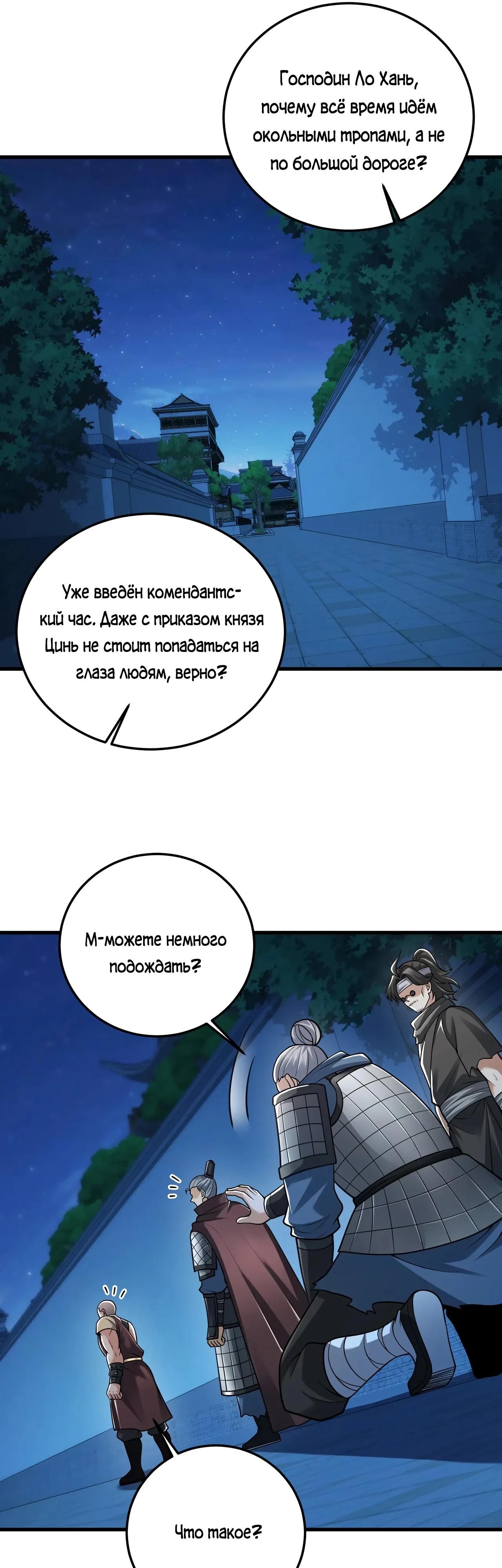 Глава 95 - страница 5