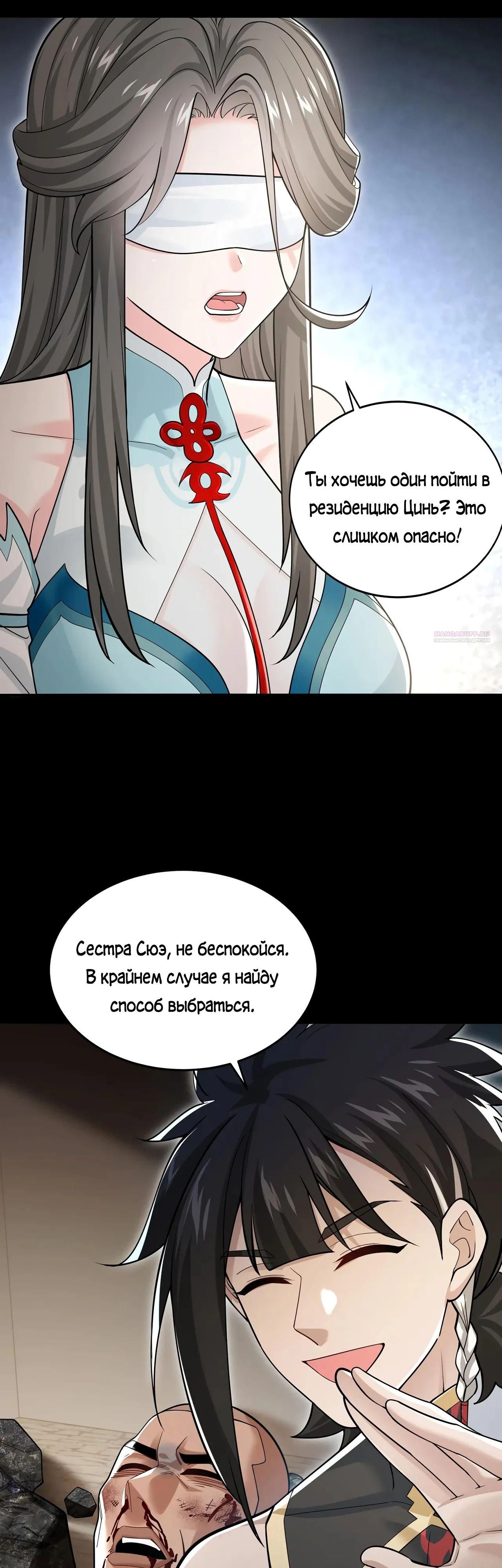 Глава 96 - страница 10