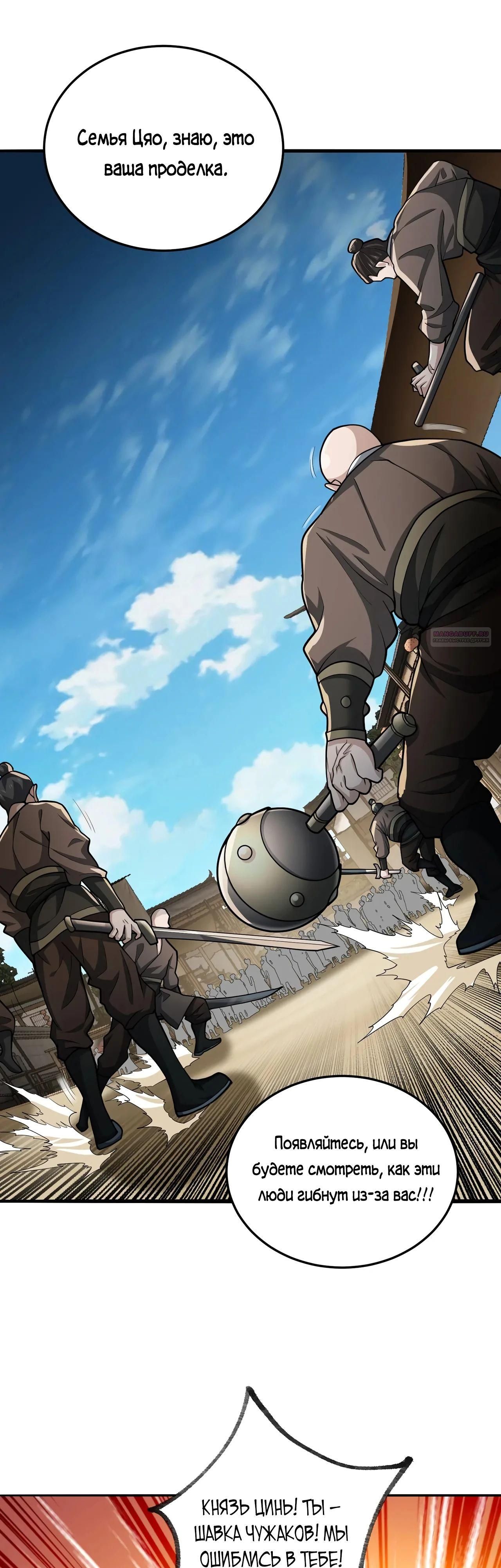 Глава 98 - страница 10