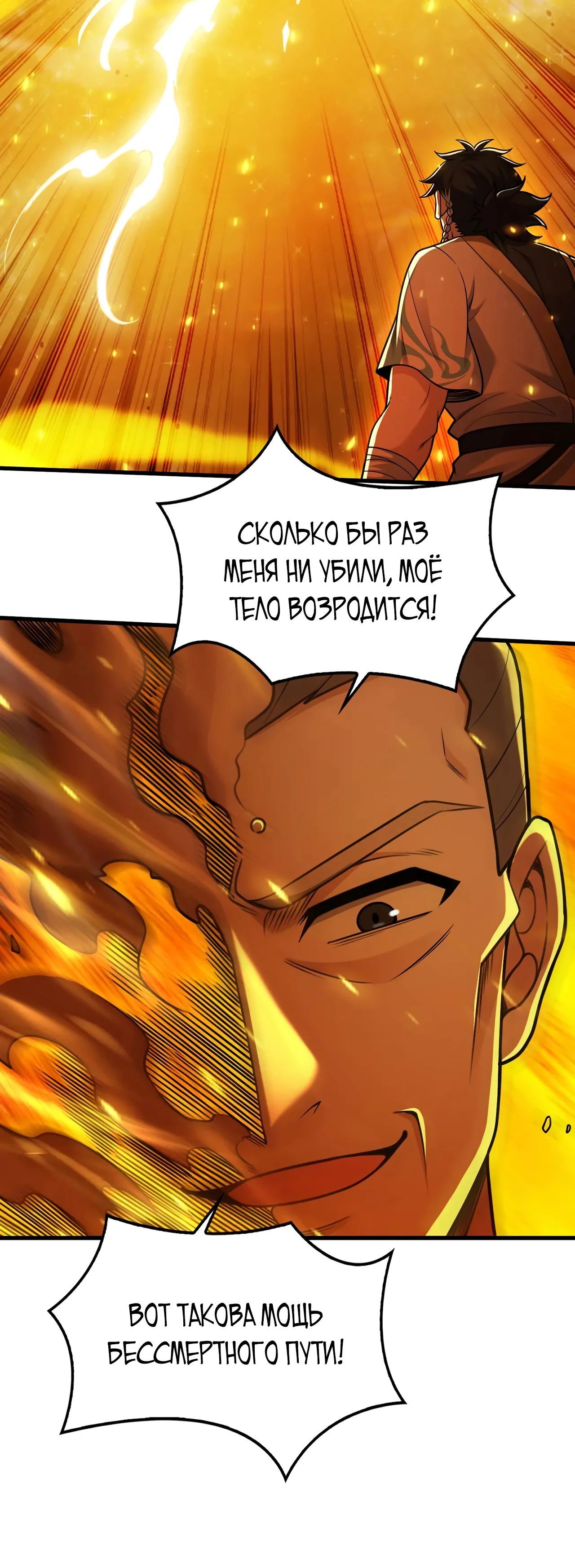 Глава 99 - страница 20