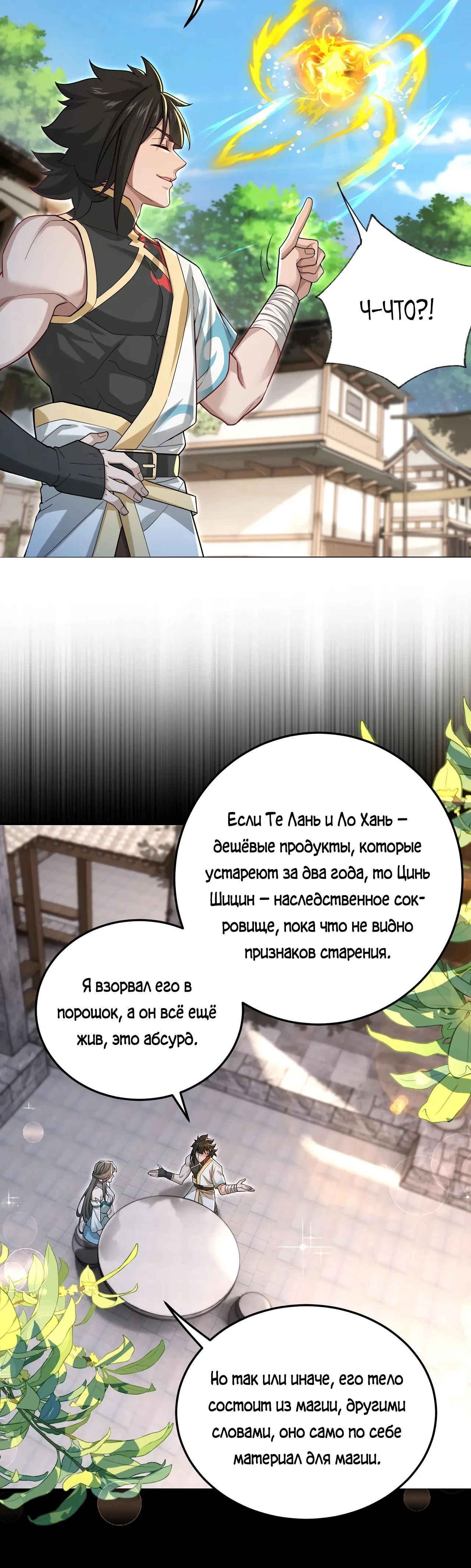 Глава 99 - страница 25