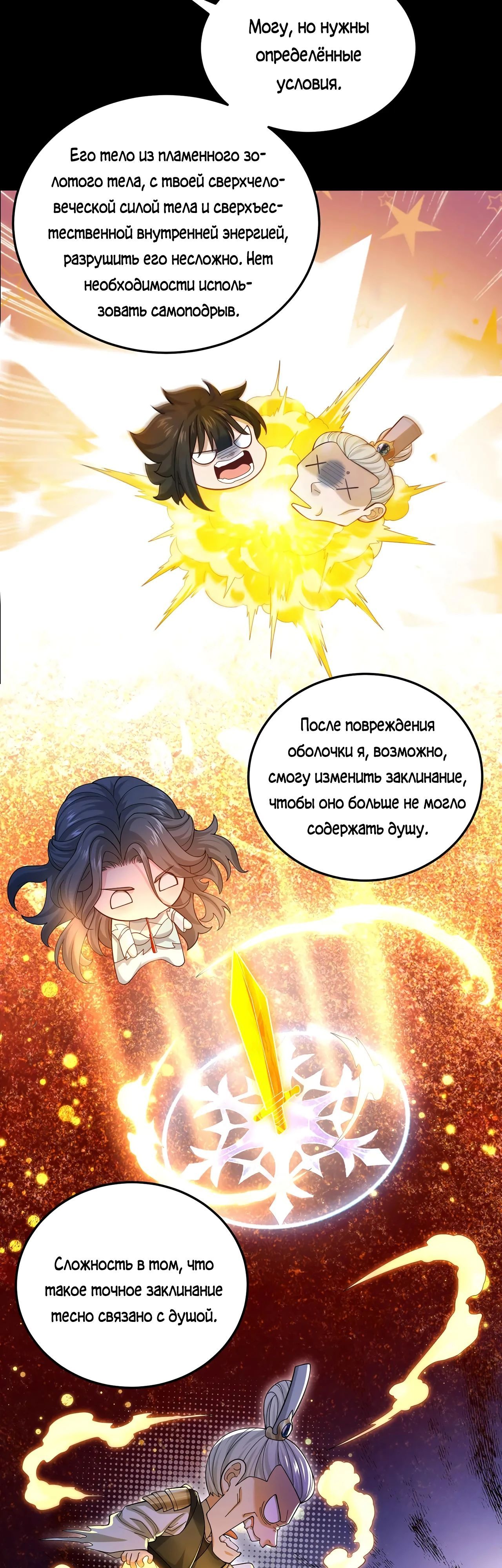 Глава 99 - страница 27