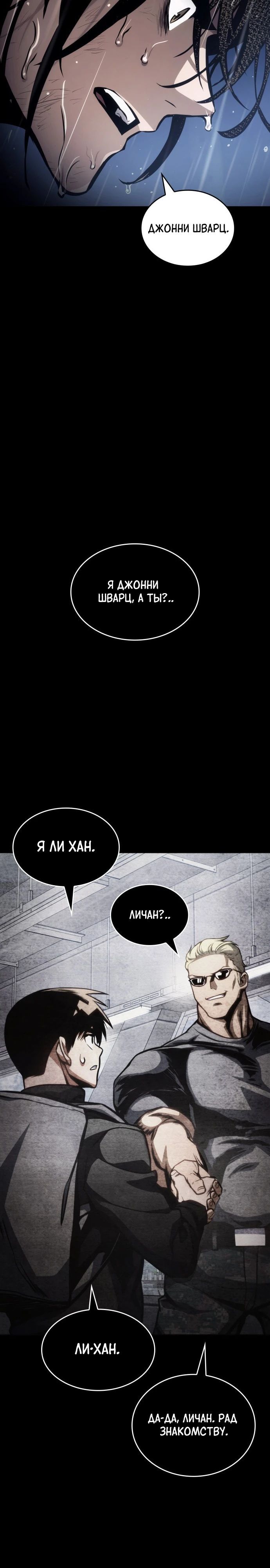 Глава 166 - страница 19