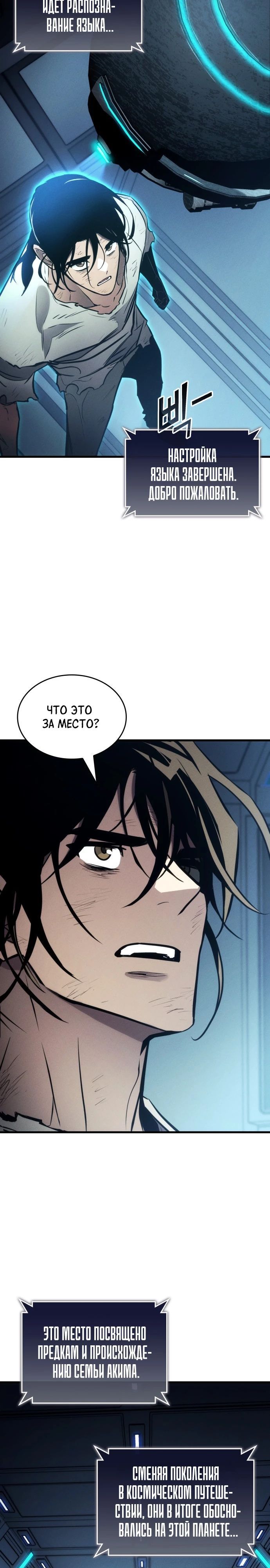 Глава 167 - страница 23