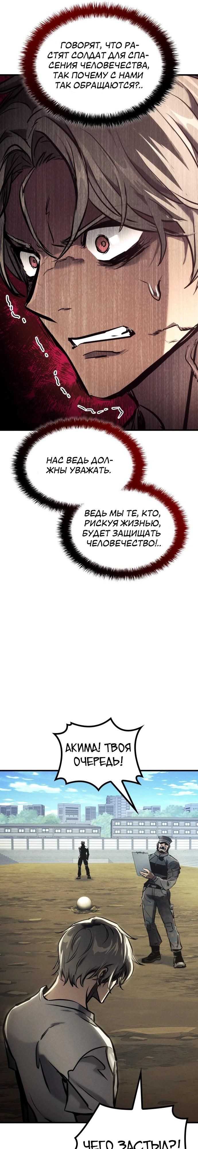 Глава 169 - страница 23