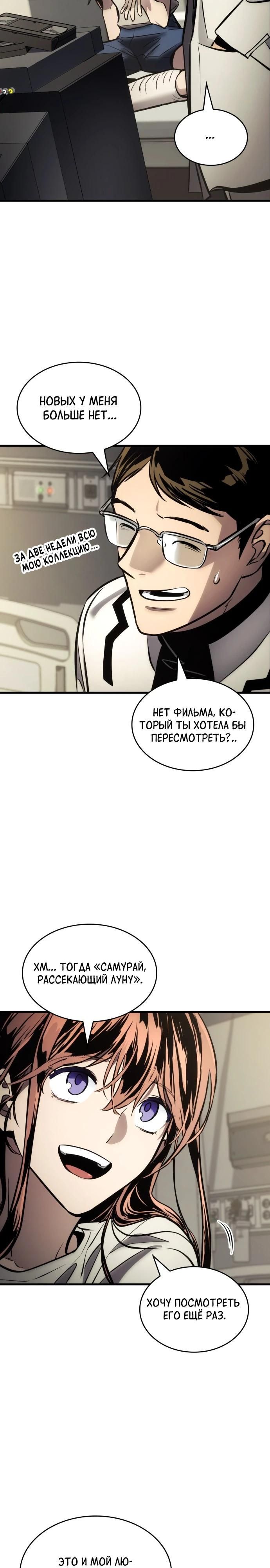 Глава 170 - страница 5
