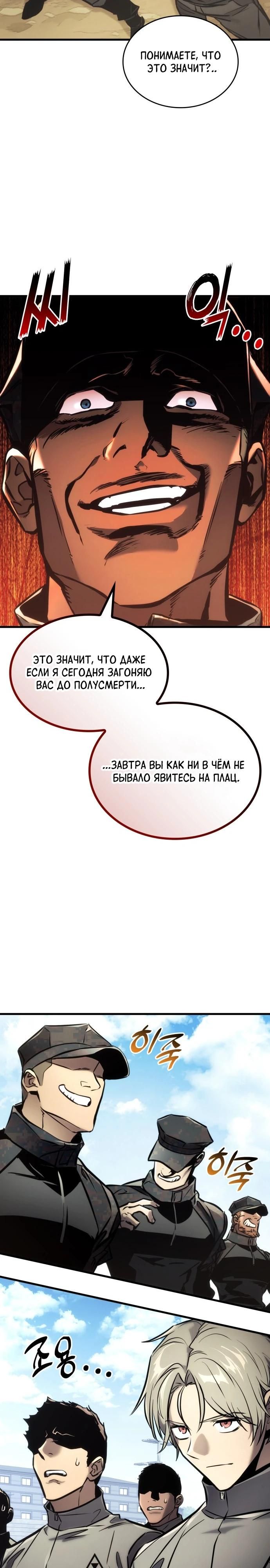 Глава 170 - страница 9