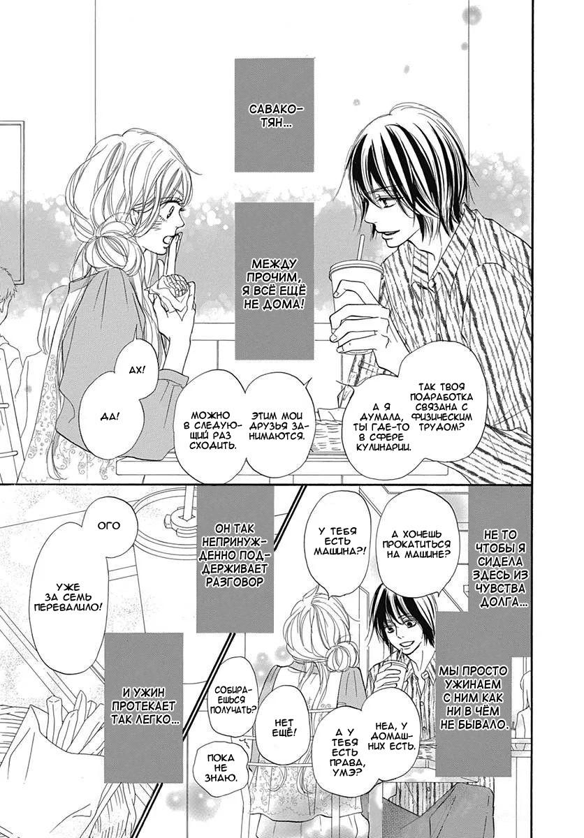 Глава 123.4: Вторая половинка - страница 5
