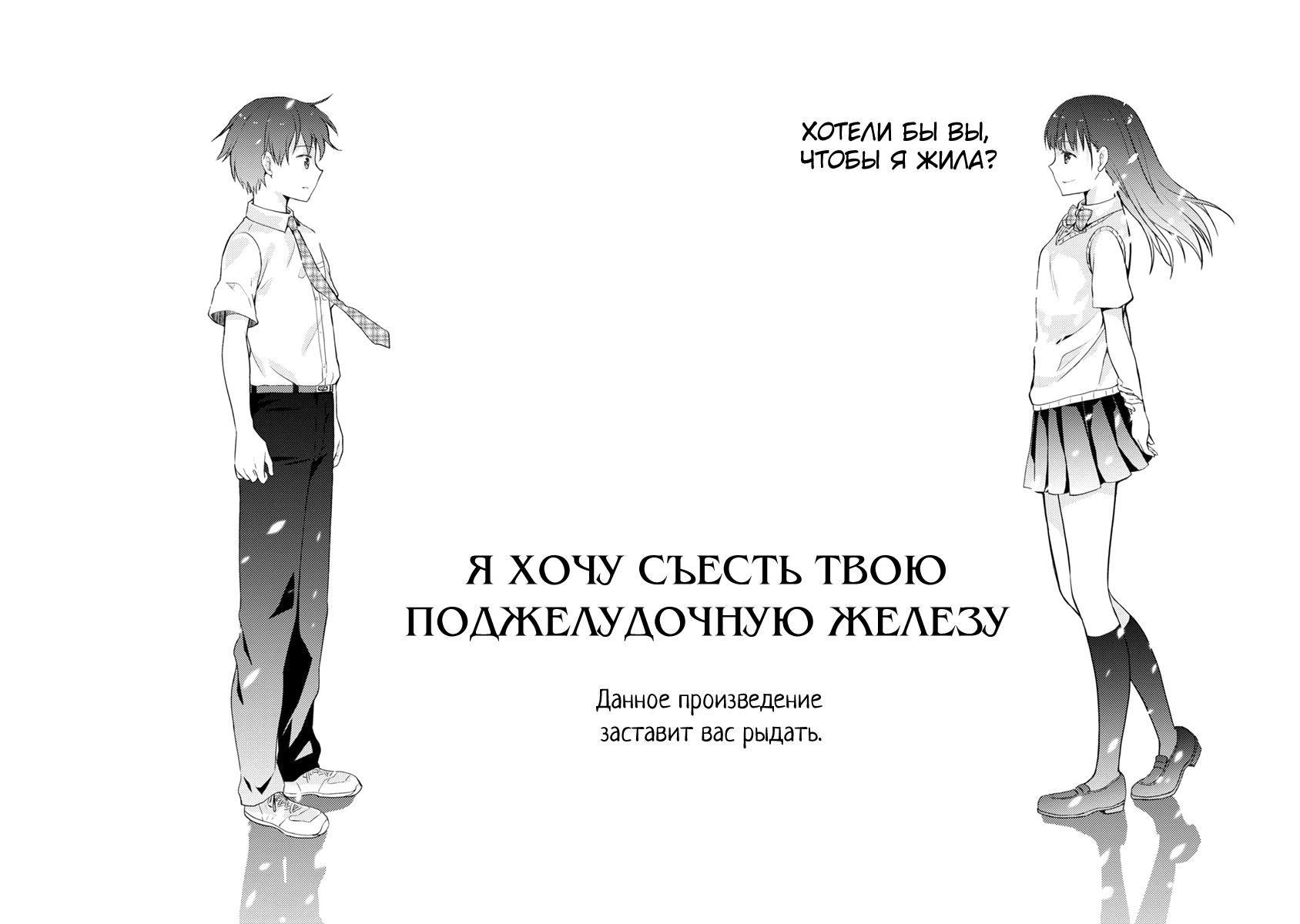 Глава 5: Что-то плохое - страница 46