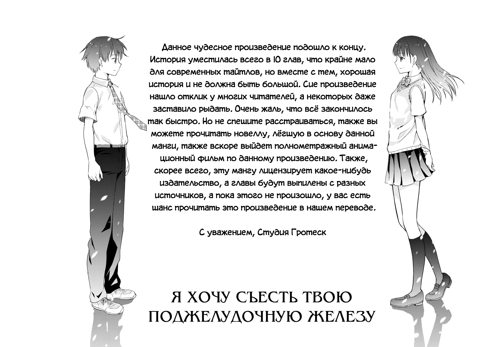 Глава 10: Неизведанная дорога - страница 45