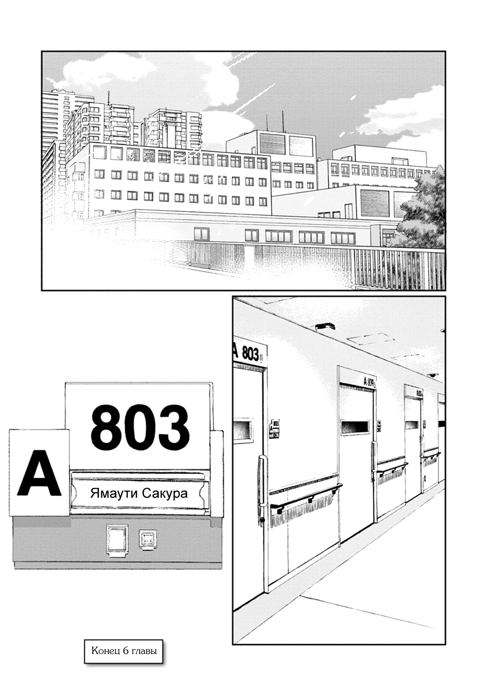 Глава 6: Предопределено - страница 38