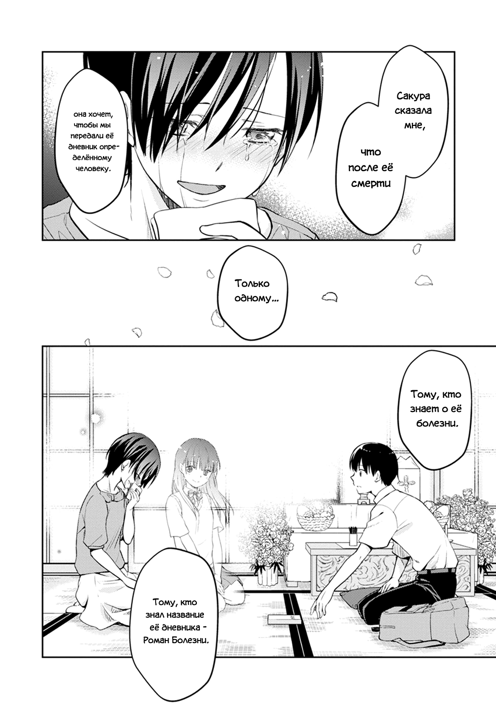 Глава 9: Роман болезни - страница 14