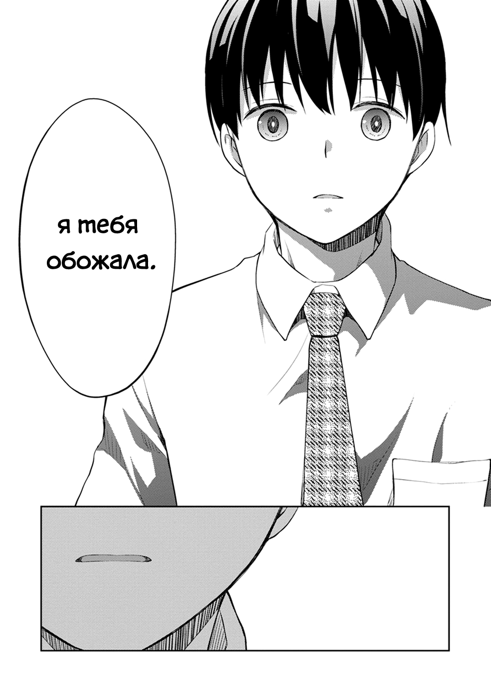Глава 9: Роман болезни - страница 39