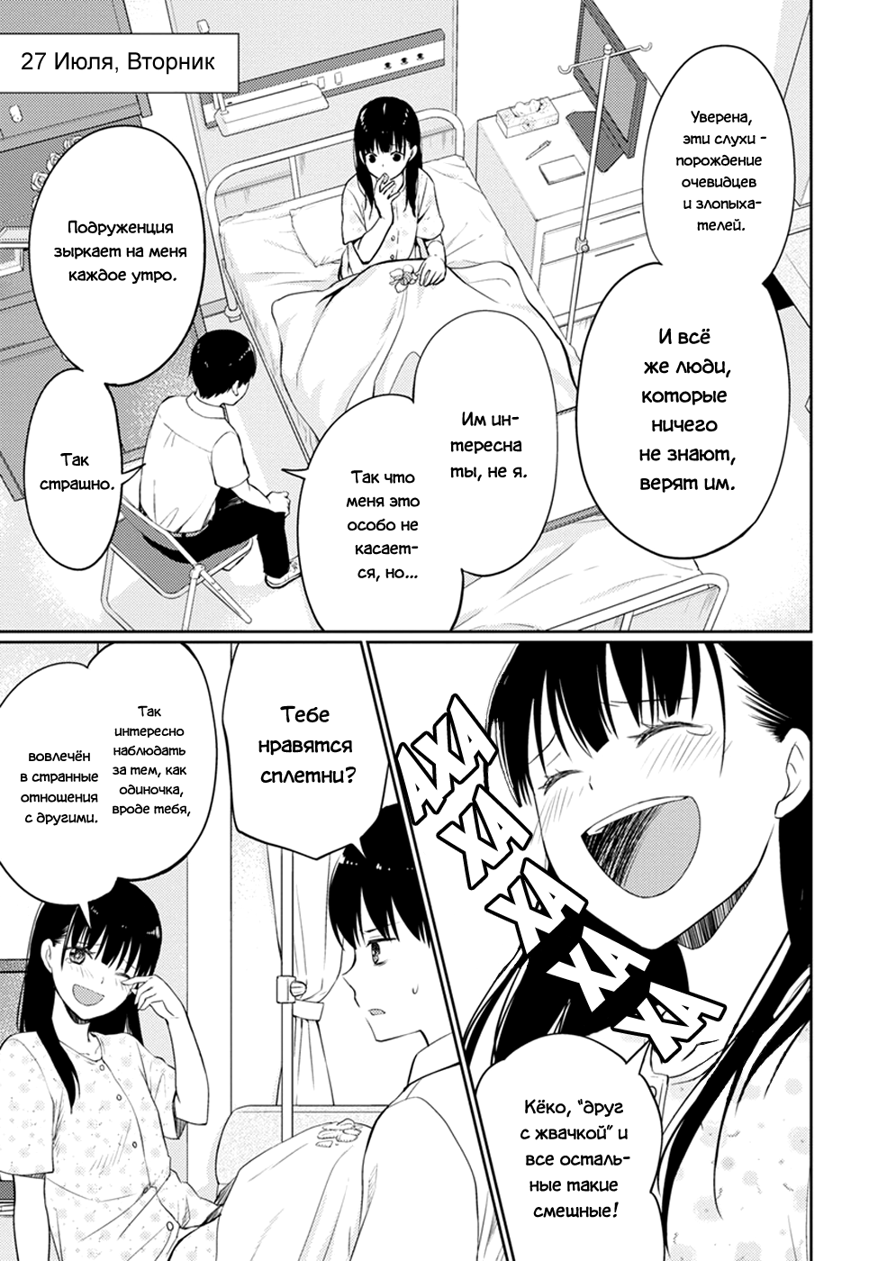 Глава 7: Жить - страница 11