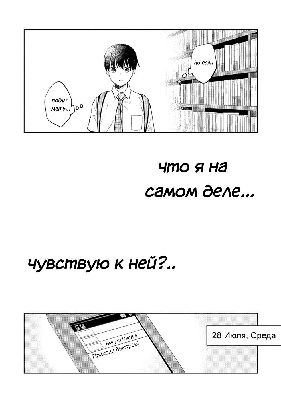 Глава 7: Жить - страница 22