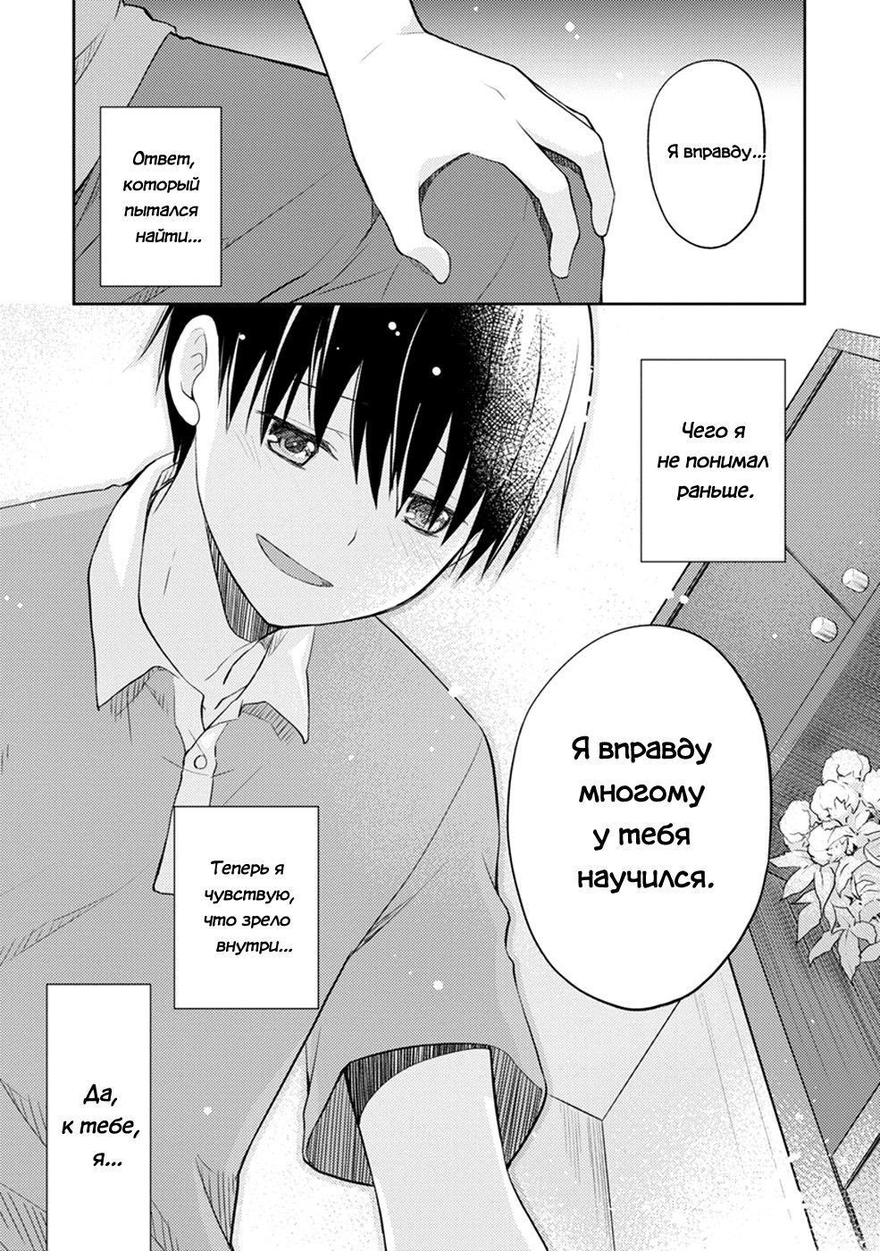 Глава 7: Жить - страница 38