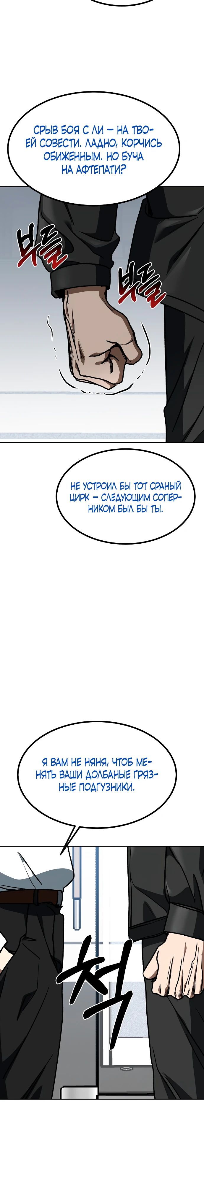 Глава 182 - страница 23