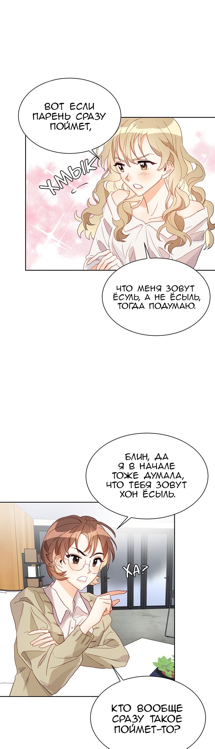 Глава 1 - страница 8