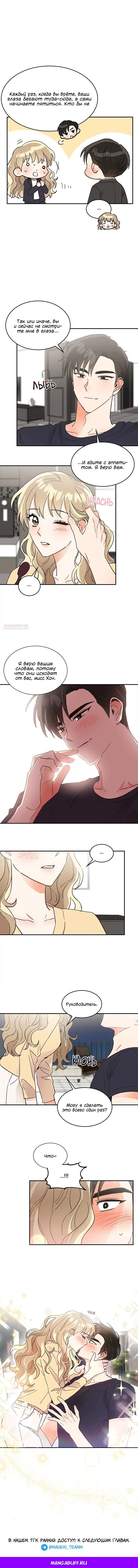 Глава 45 - страница 8