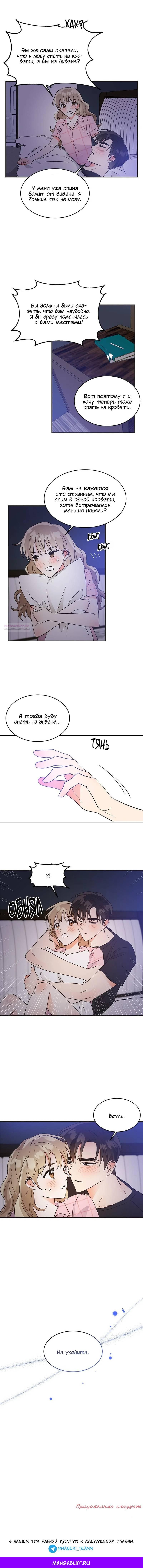 Глава 53 - страница 8