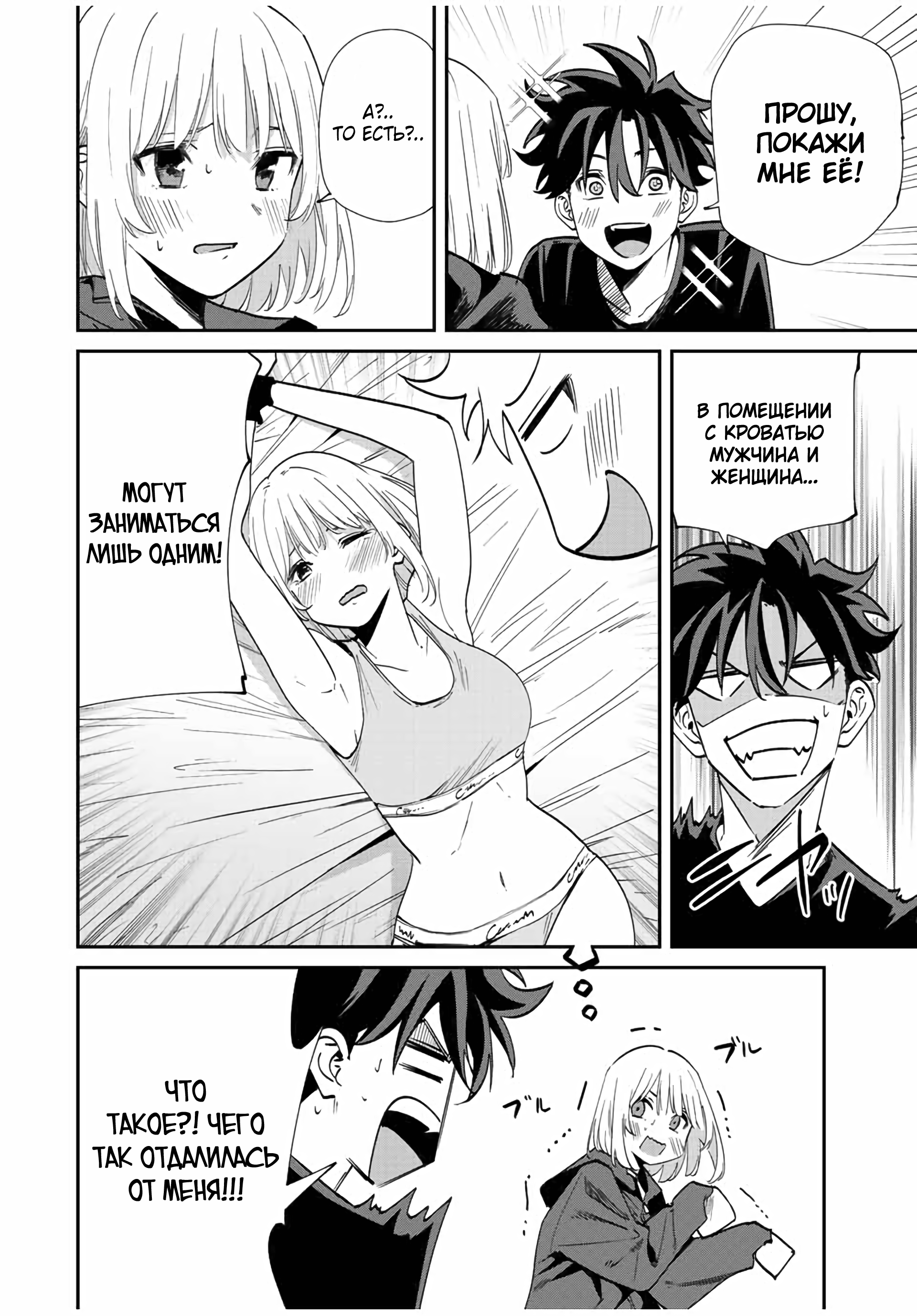 Глава 43 - страница 6