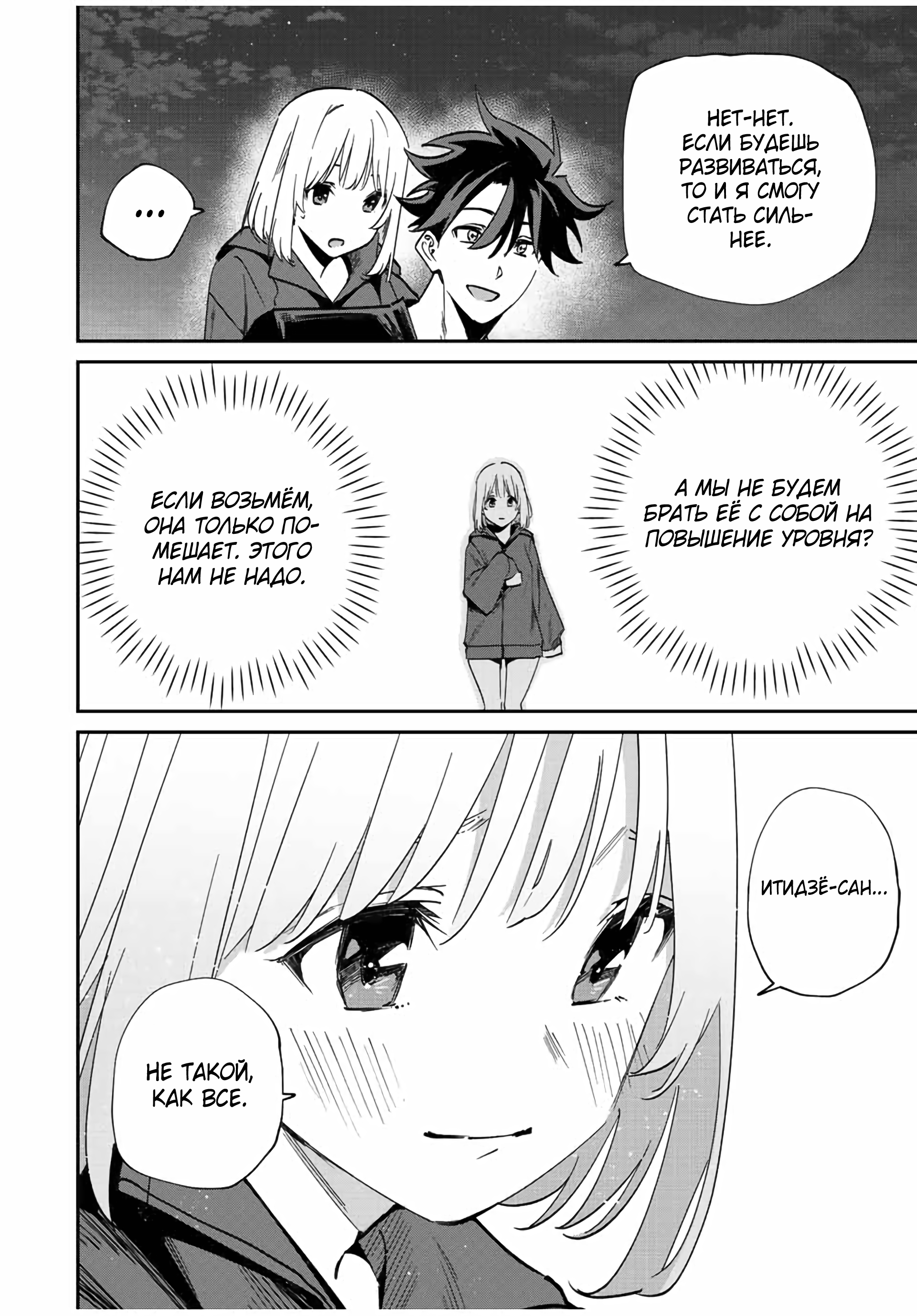 Глава 43 - страница 8